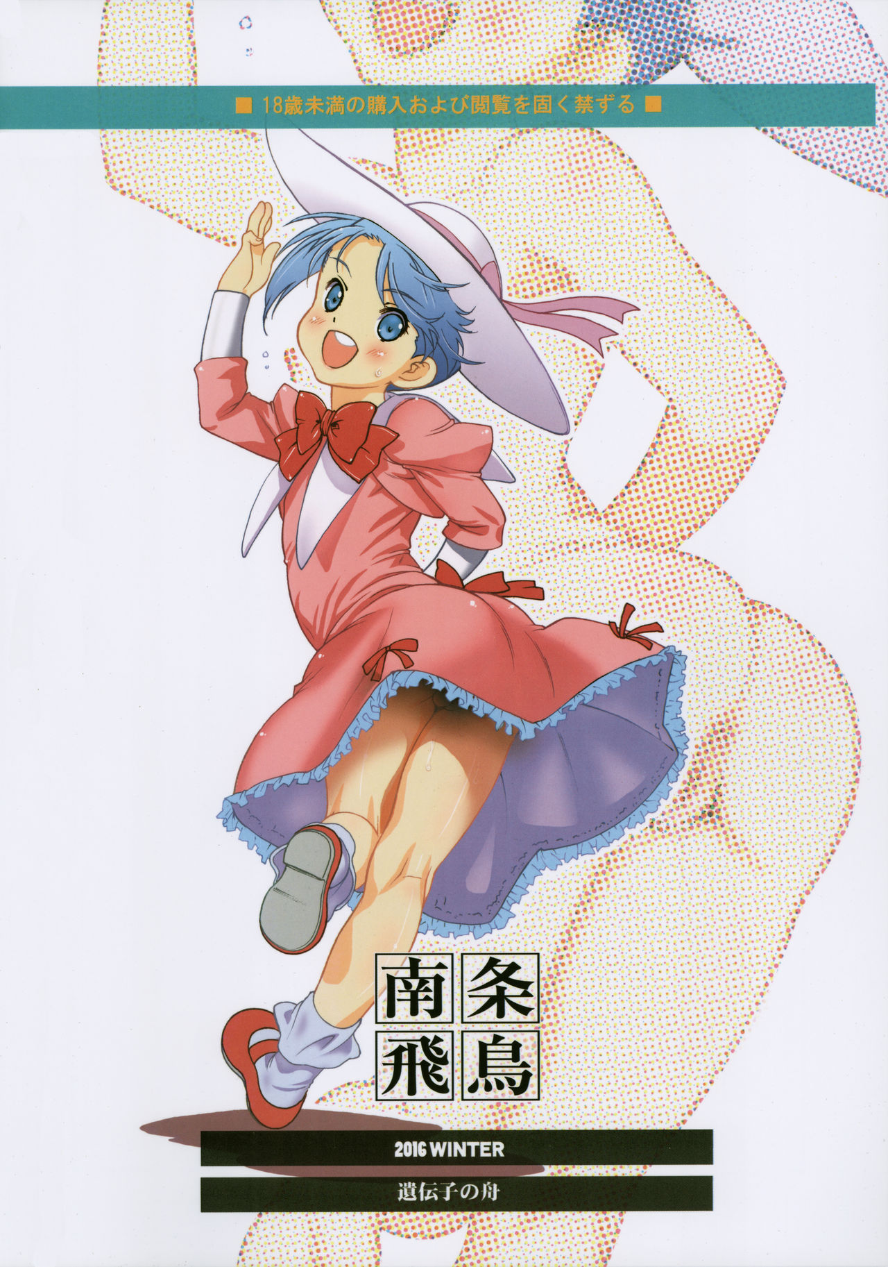 (C91) [遺伝子の舟 (南条飛鳥)] コロニーの少女 (機動戦士ガンダム 鉄血のオルフェンズ)