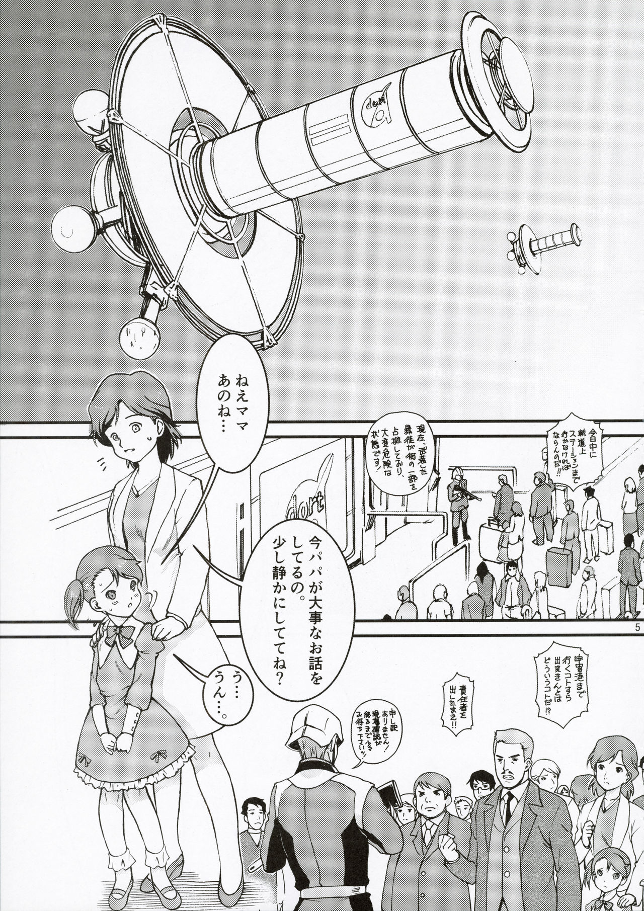 (C91) [遺伝子の舟 (南条飛鳥)] コロニーの少女 (機動戦士ガンダム 鉄血のオルフェンズ)