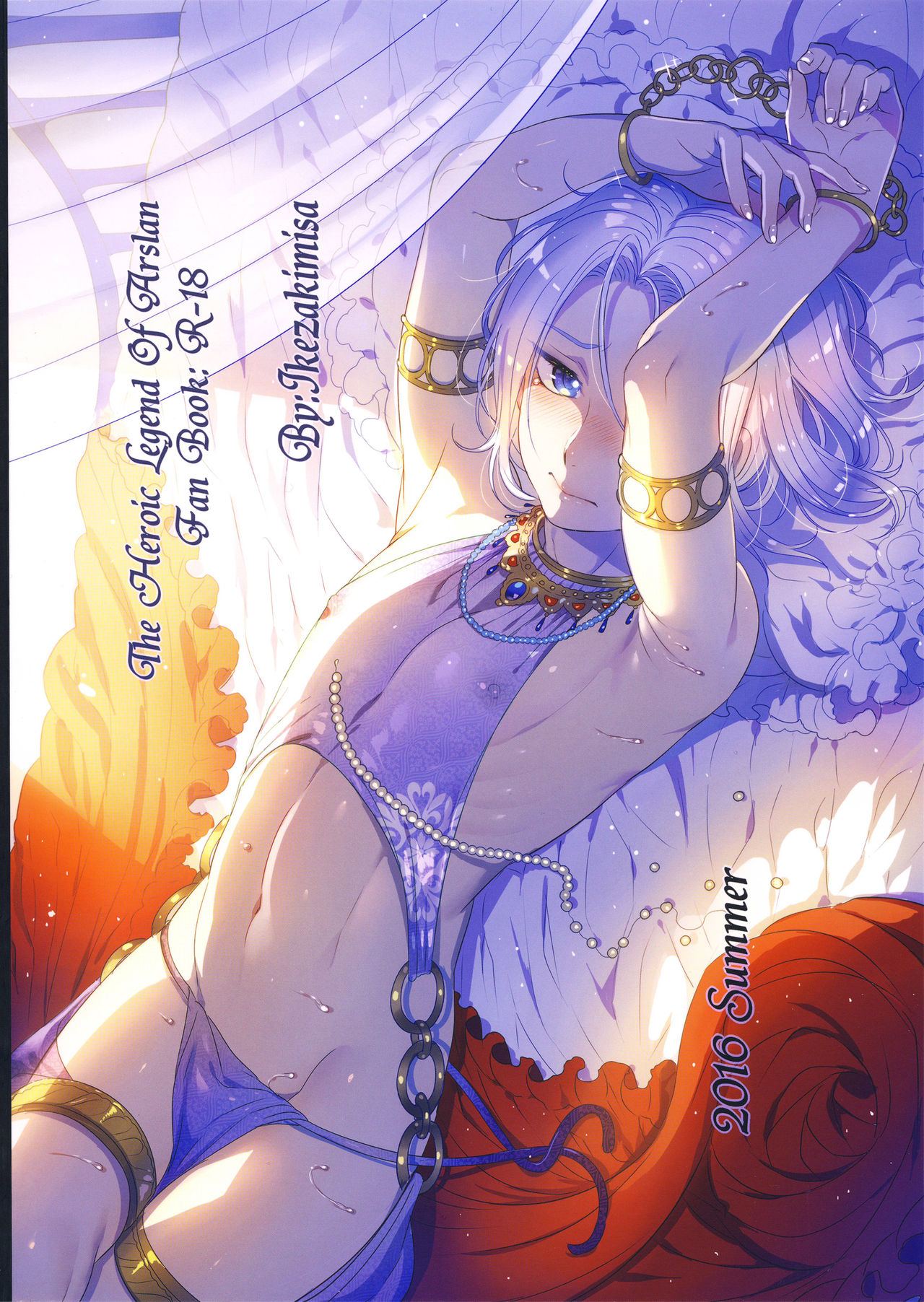 (C90) [黒ミサ会場 (池咲ミサ)] 贄殿下 (アルスラーン戦記)