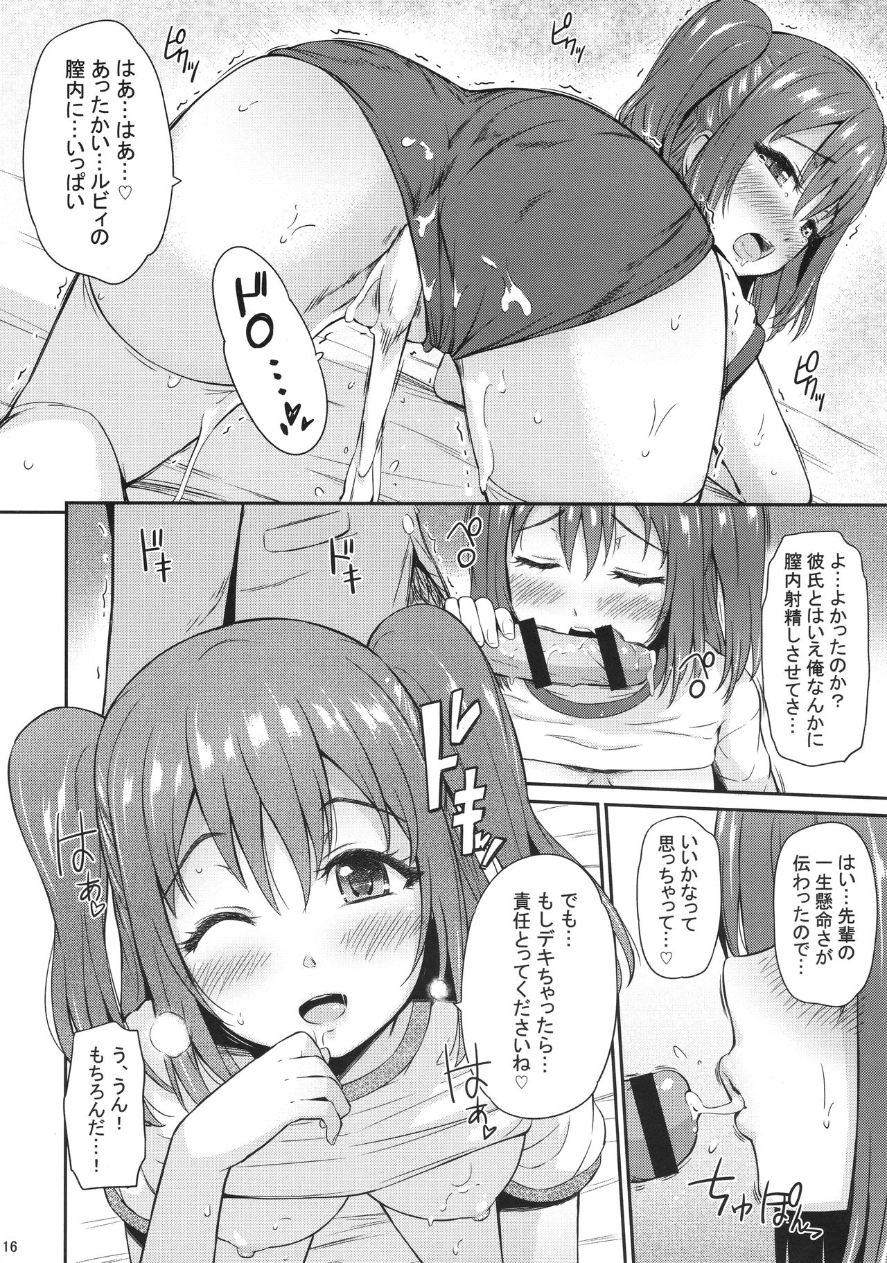 (C91) [ひっさつわざ (ひっさつくん)] ブルマコスでもがんばルビィ! (ラブライブ! サンシャイン!!)