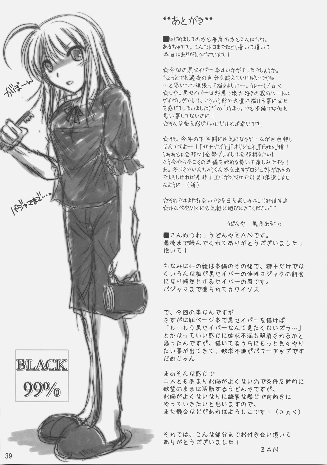 (C70) [うどんや (鬼月あるちゅ、ZAN)] BLACK 99% (Fate/hollow ataraxia) [中国翻訳]