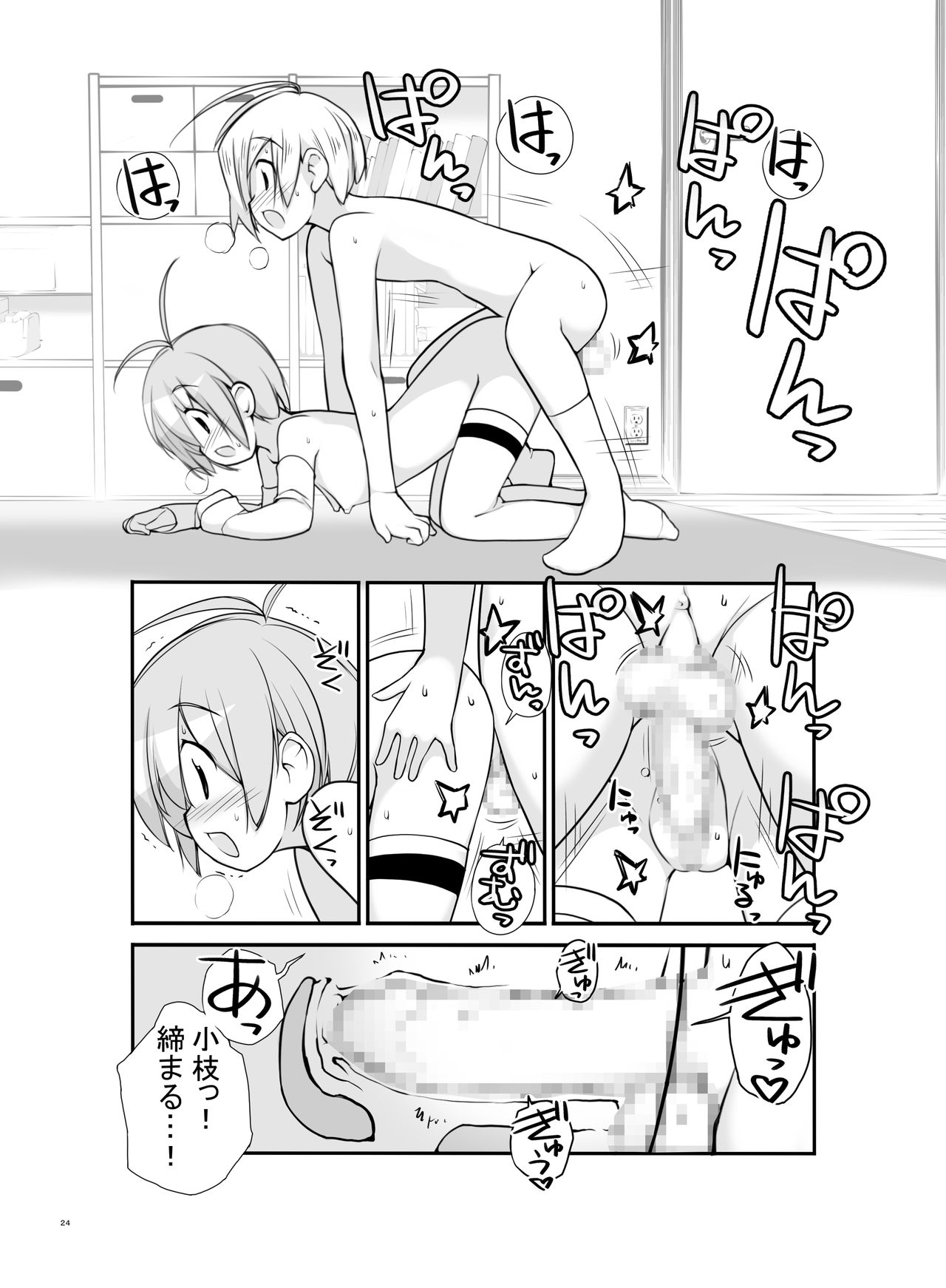 [ろくもんせん (たまはがね)] 露出少女異譚 2.6篇 [DL版]