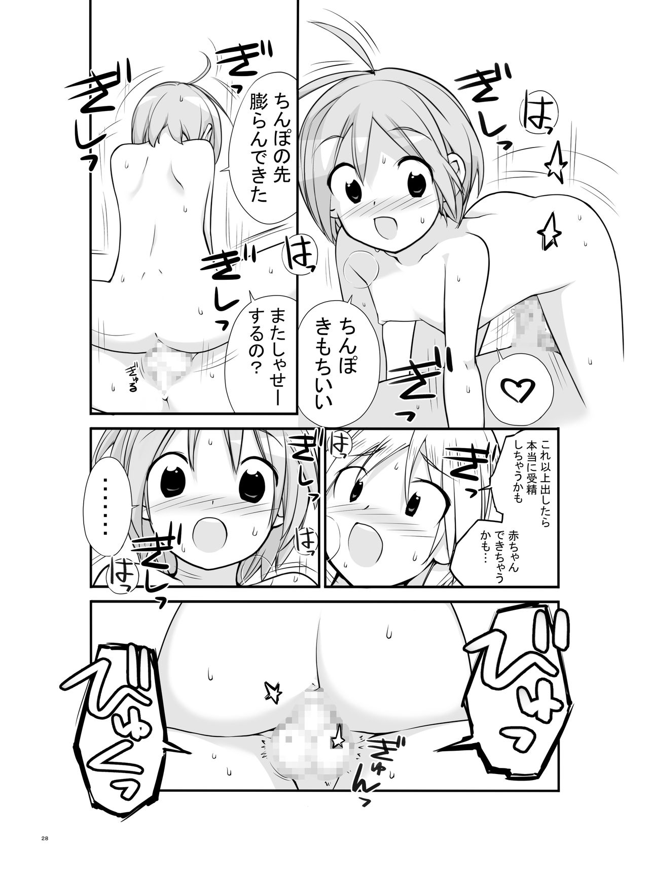 [ろくもんせん (たまはがね)] 露出少女異譚 2.6篇 [DL版]