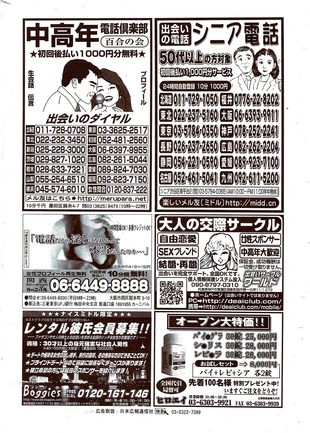 月刊 ビタマン 2009年11月号