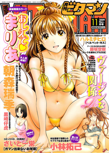 月刊 ビタマン 2009年11月号 月刊 ビタマン 2009年11月号