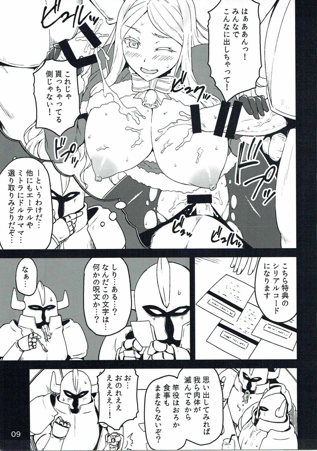 (C90) [もち屋 (米蔵)] あんこくきしのさんだん2 (千年戦争アイギス)