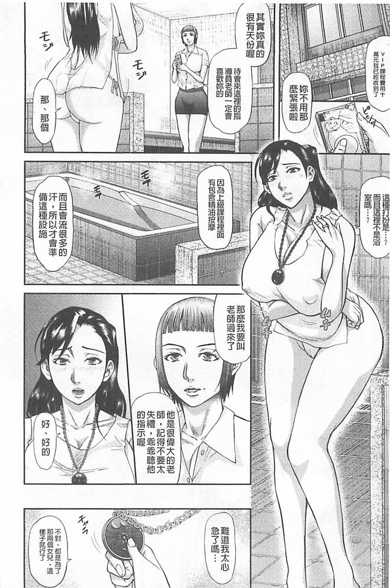 [骨太男爵] 淫脳改造プログラム~母娘絶頂カルト堕ち~ [中国翻訳]