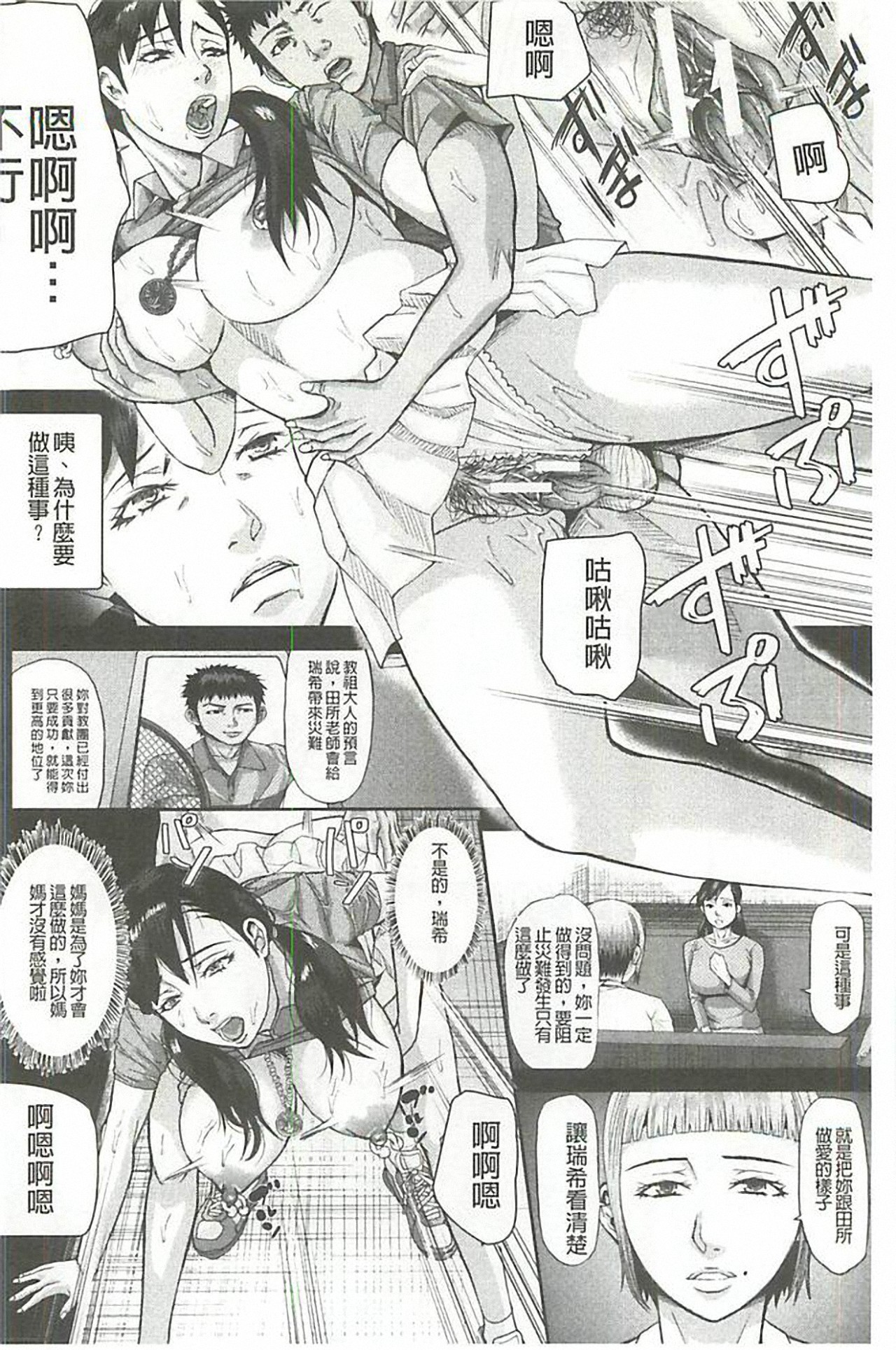 [骨太男爵] 淫脳改造プログラム~母娘絶頂カルト堕ち~ [中国翻訳]