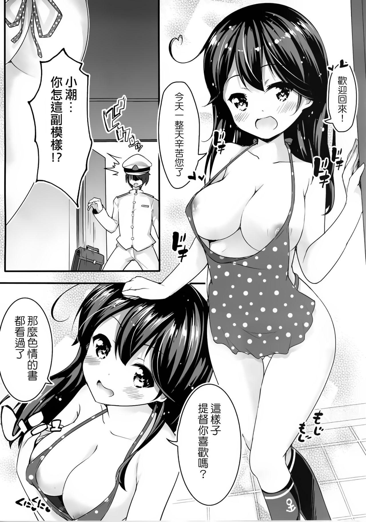 (C91) [無口遮欄 (ちやみ)] 提督のこと、お慕いしています (艦隊これくしょん -艦これ-) [中国翻訳]