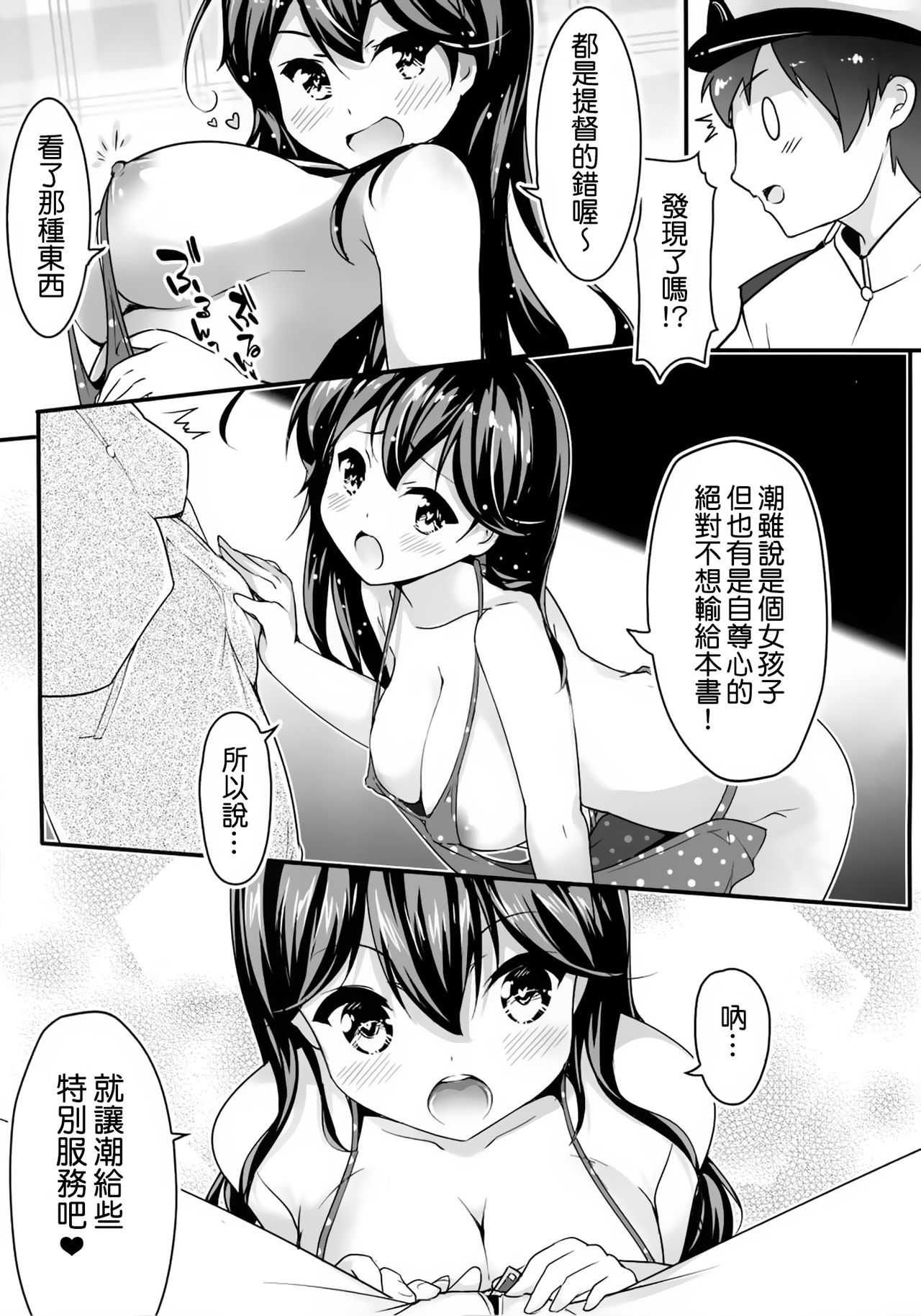 (C91) [無口遮欄 (ちやみ)] 提督のこと、お慕いしています (艦隊これくしょん -艦これ-) [中国翻訳]