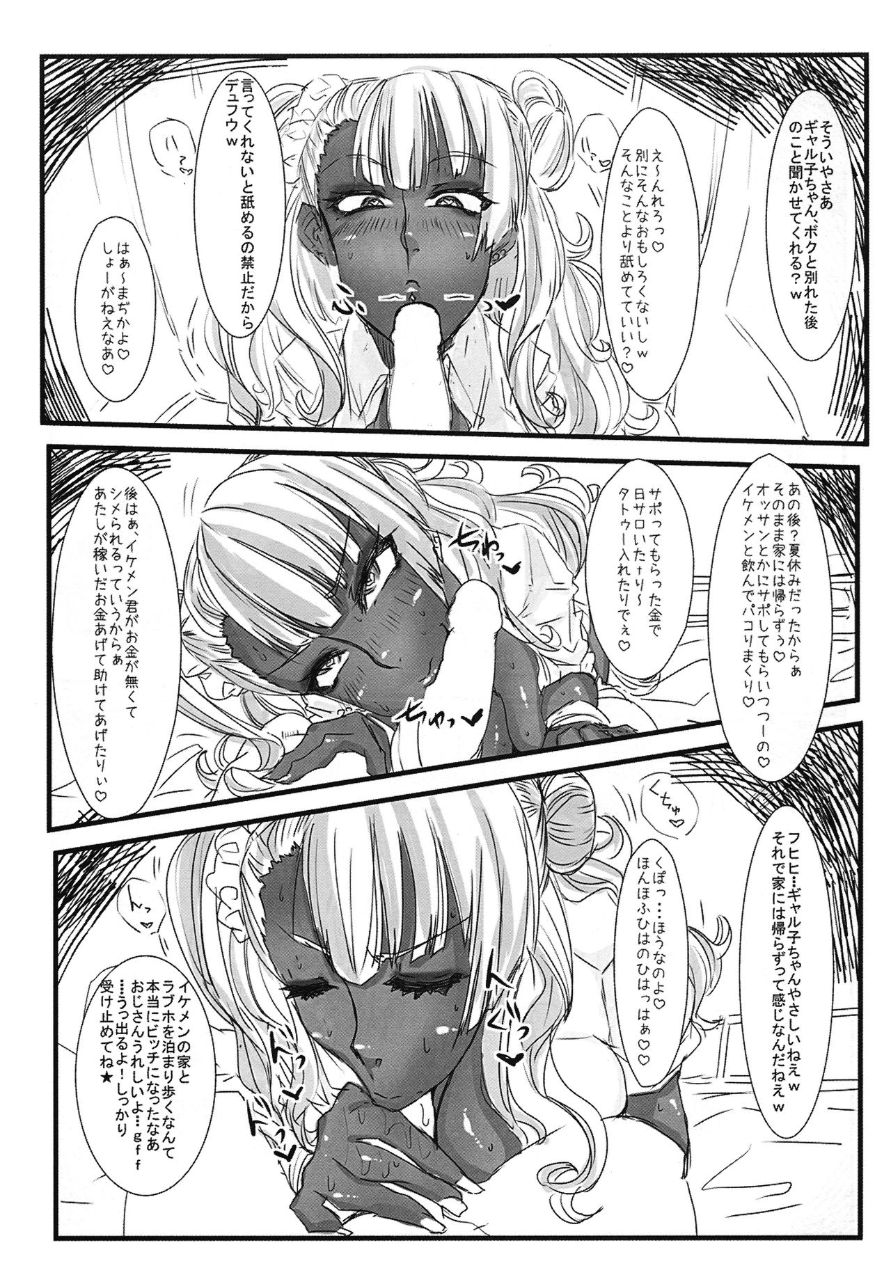 (C90) [ぬこや (ぬここ)] PROSTITUTE² +VER3.0 (おしえて! ギャル子ちゃん)