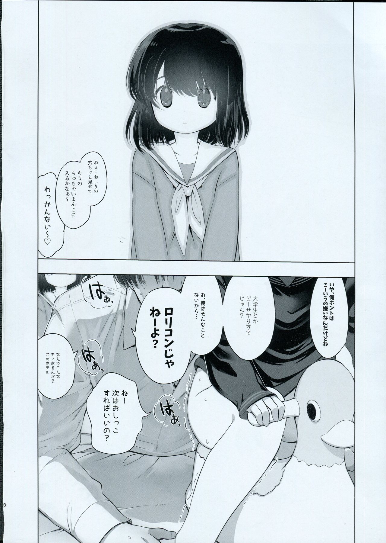 (C91) [EAR-POP (みさぎ和)] ゆーすととぅびーあちゃいるど