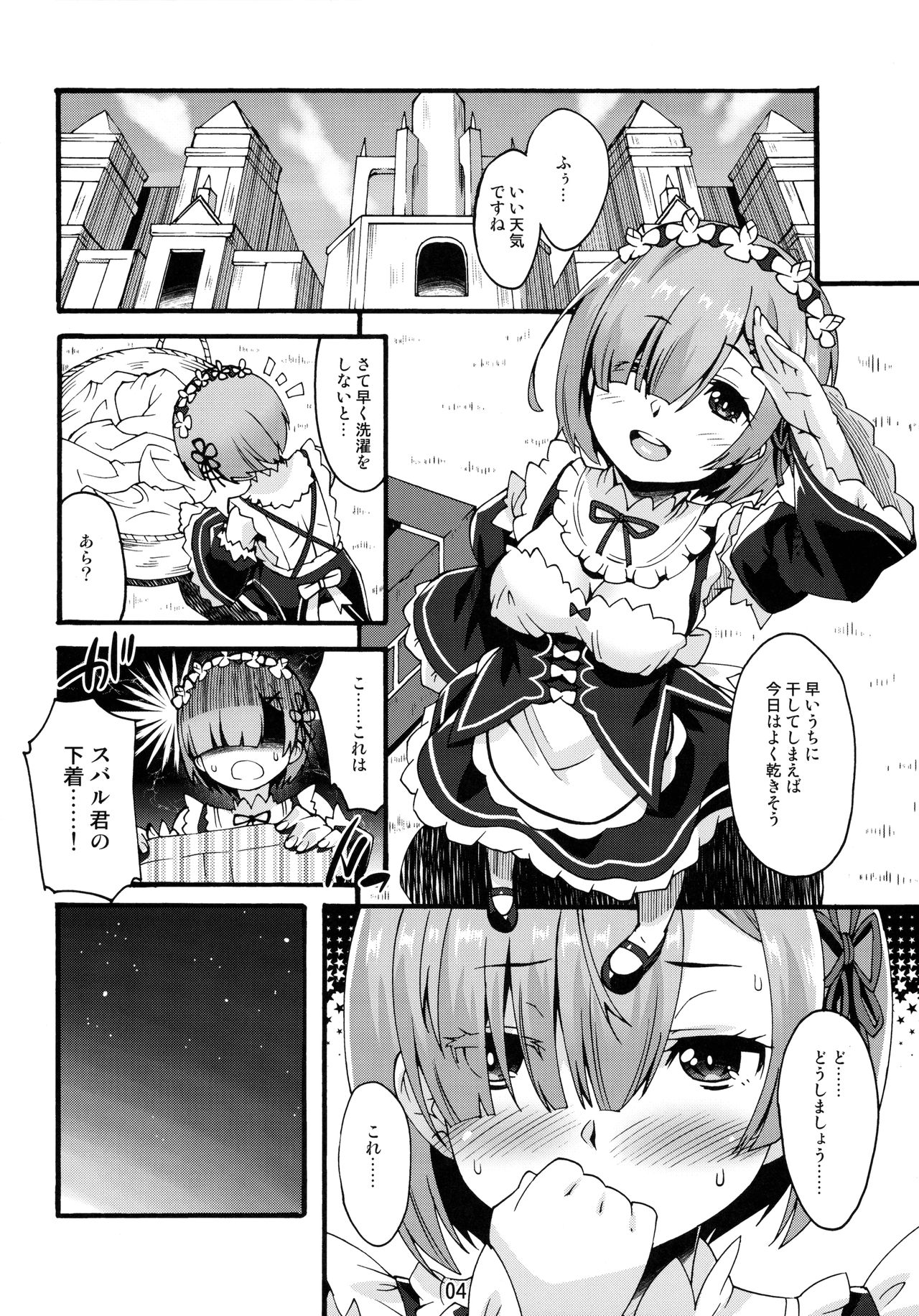 (C91) [魔空軍団 (しのづかあつと)] レムのひとりあそび (Re:ゼロから始める異世界生活)