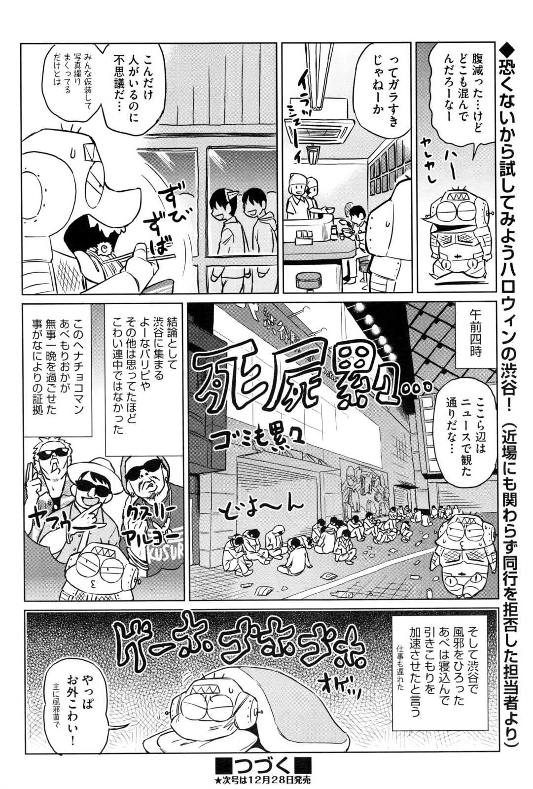 COMIC 阿吽 2017年1月号