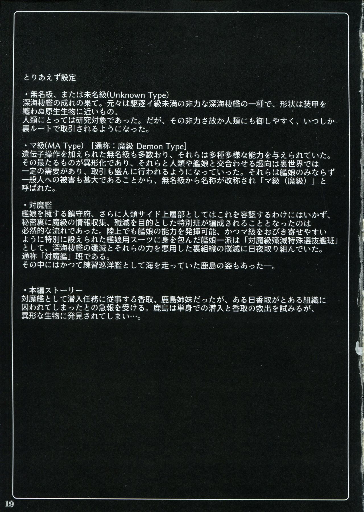 (C91) [Misty Wind (霧島ふうき)] 対魔艦カシマ~潜入任務失敗編~ (艦隊これくしょん -艦これ-)