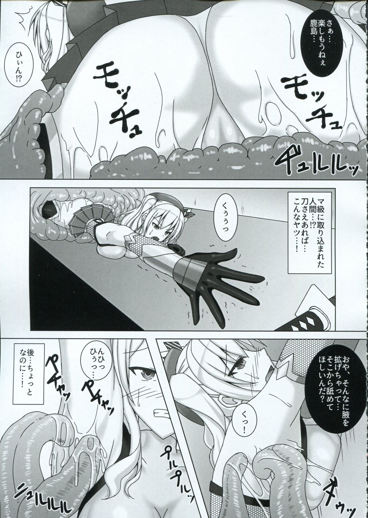 (C91) [Misty Wind (霧島ふうき)] 対魔艦カシマ~潜入任務失敗編~ (艦隊これくしょん -艦これ-)
