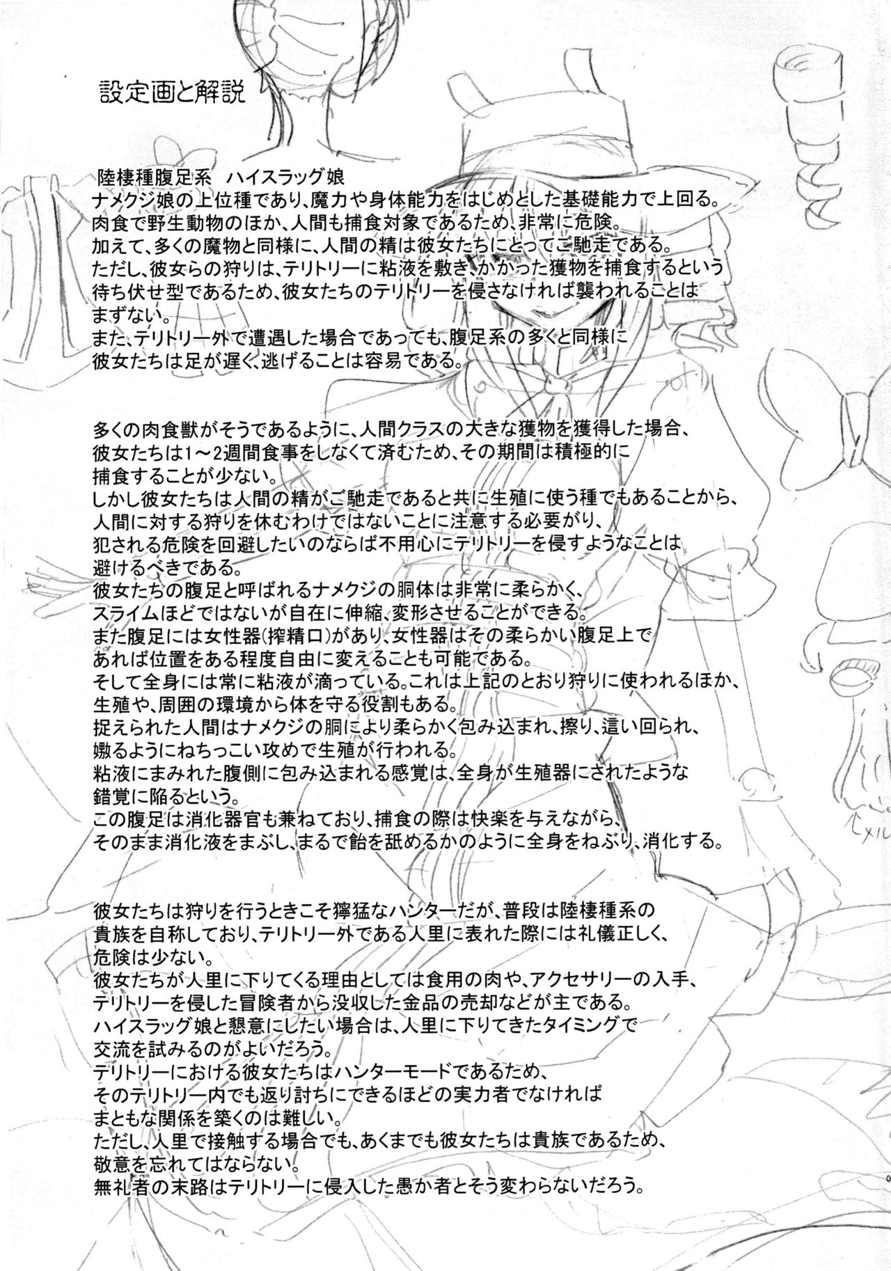 (C90) [SlapStickStrike (ステルス改行)] 私の魔物娘(こいびと)を紹介します! EX6 (もんむす・くえすと!)