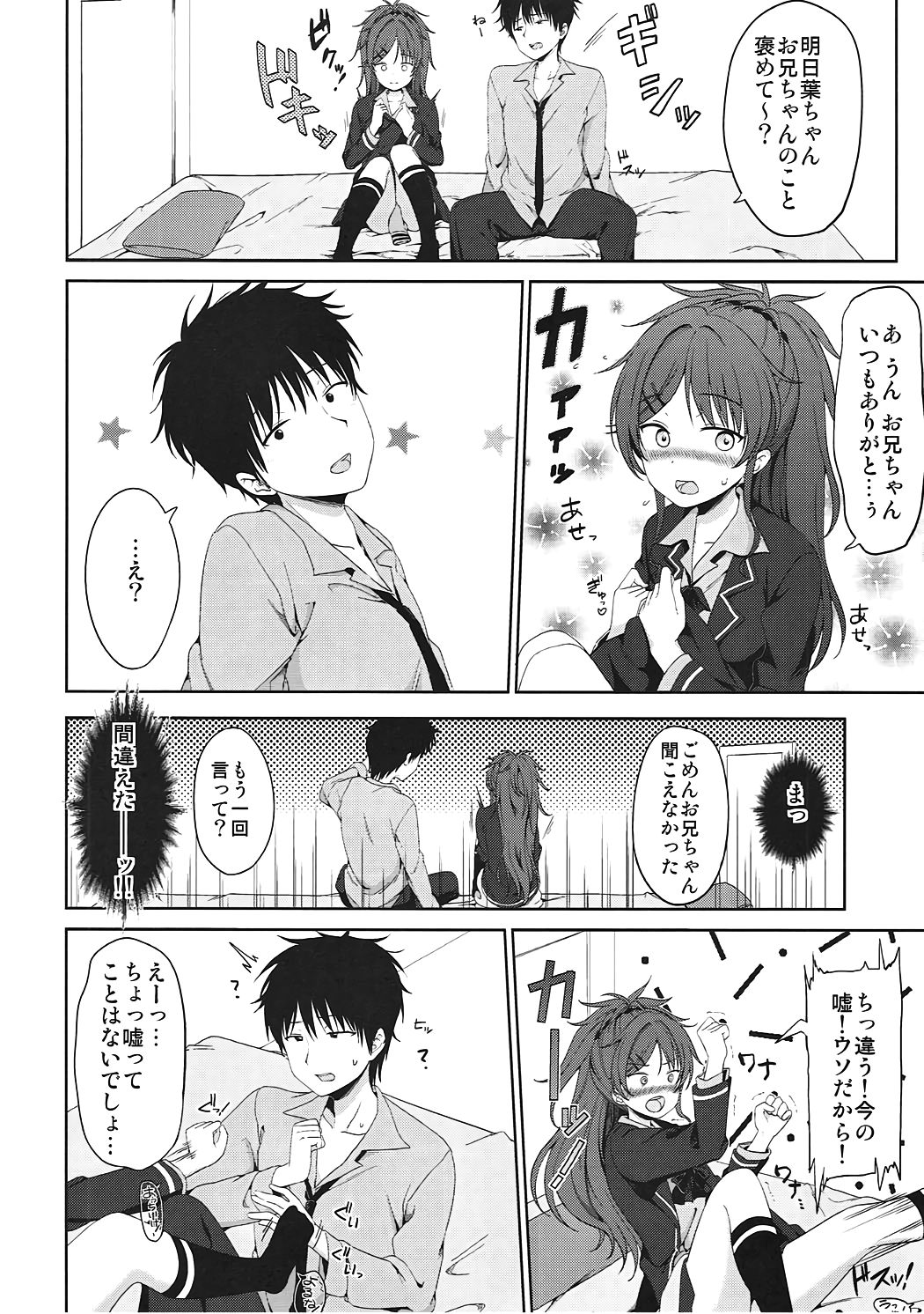 (C91) [対々会 (といとい)] まさゆめ (クオリディア・コード)