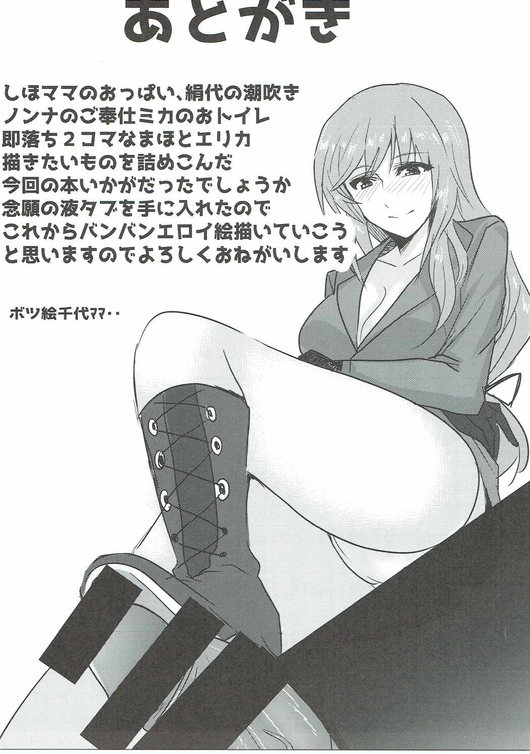 (C91) [一二三家 (一二三始)] ここエロちがい (ガールズ&パンツァー)