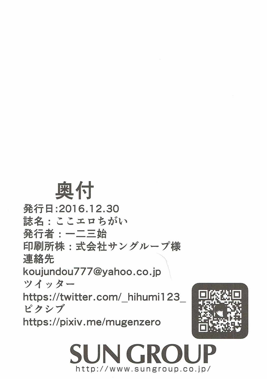 (C91) [一二三家 (一二三始)] ここエロちがい (ガールズ&パンツァー)