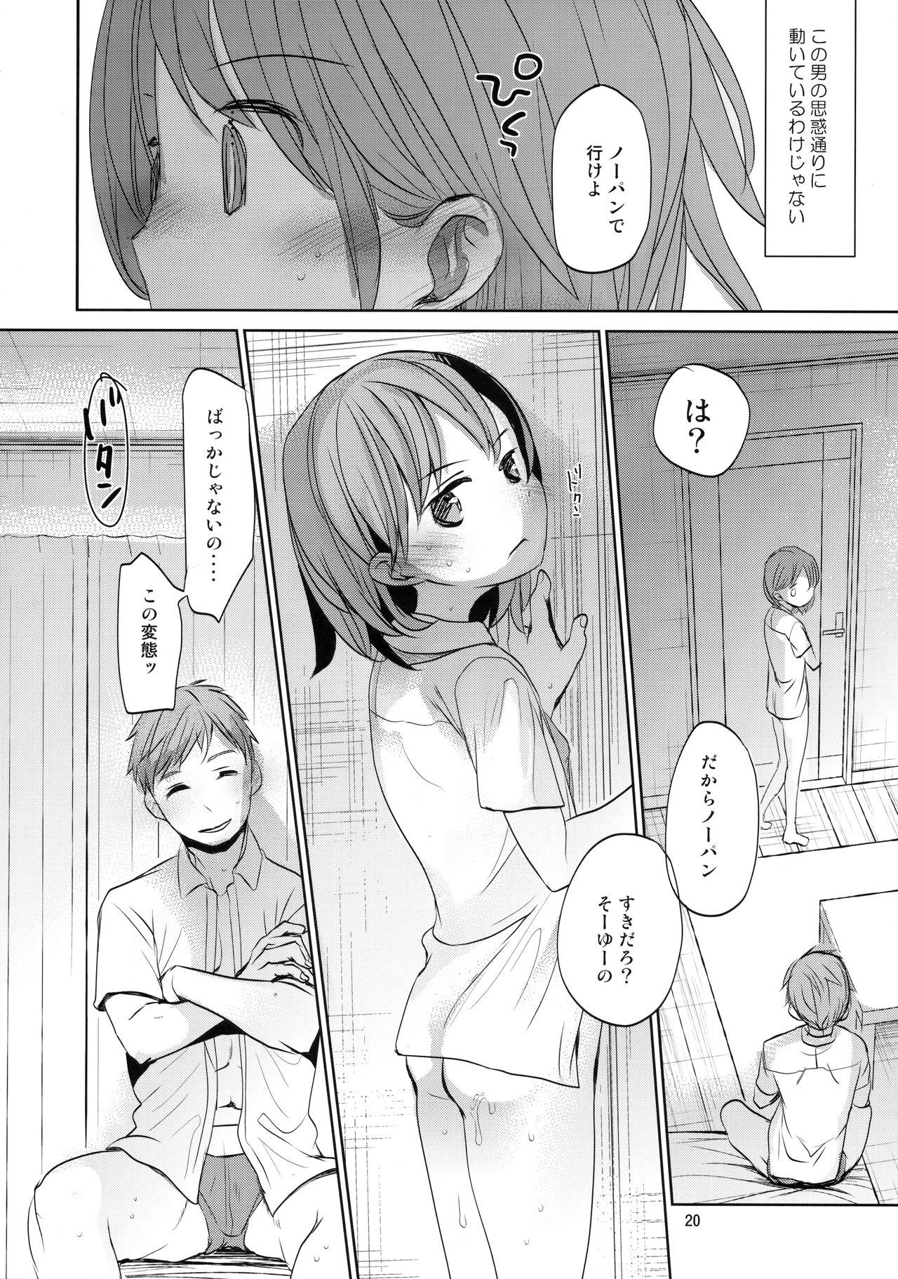 (C91) [おかだ亭 (岡田コウ)] オレのかわいくない妹について