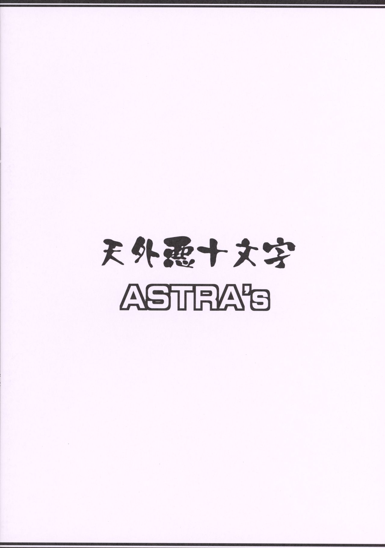 [ASTRA'S (ASTRA)] カルカン (ゲゲゲの鬼太郎)