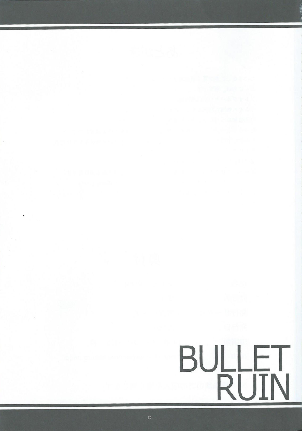 (C88) [寒天示現流 (寒天)] BULLET RUIN (ブレイブルー)