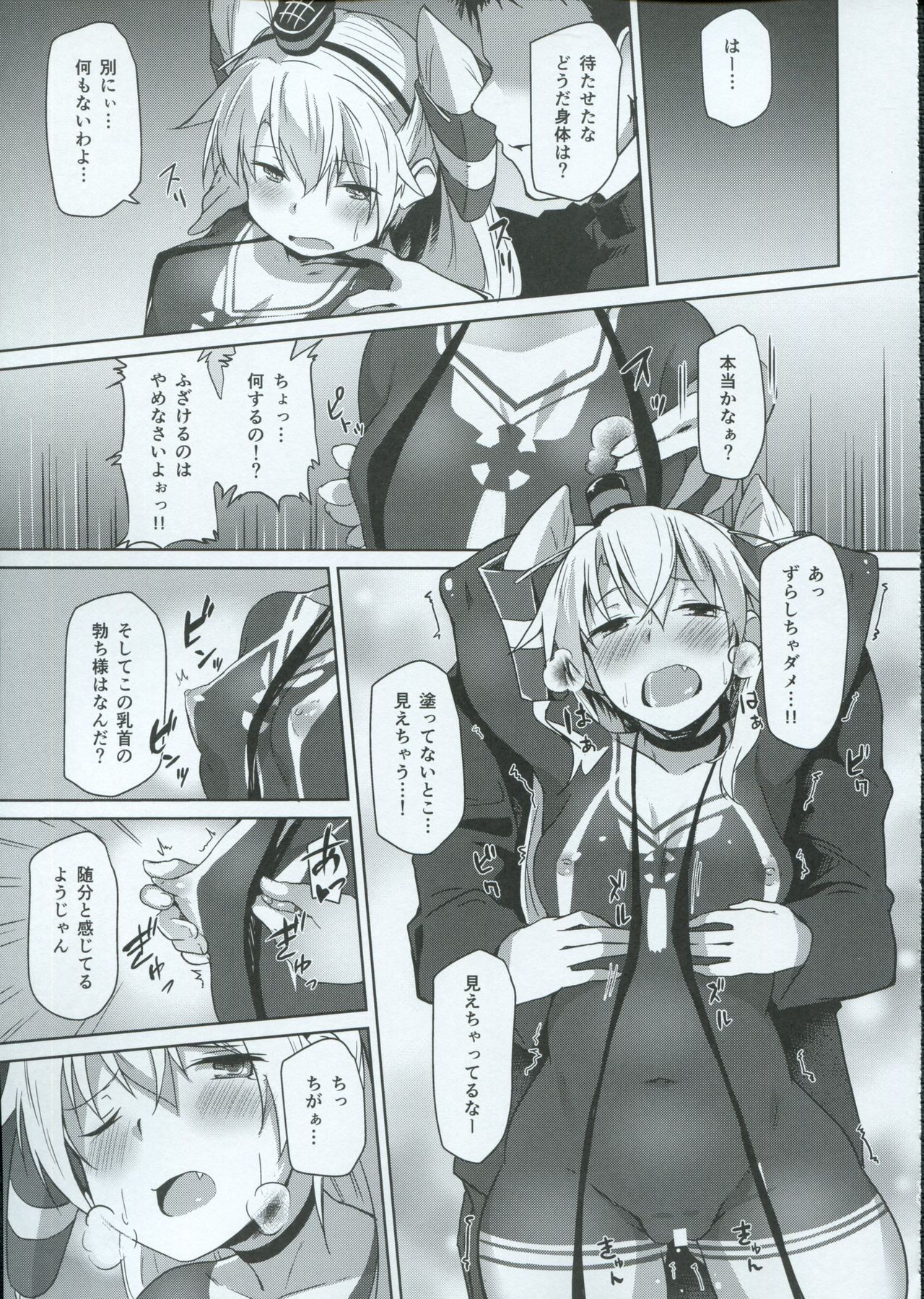 (C91) [Flicker10 (くろニャン)] ひみつかぜ (艦隊これくしょん -艦これ-)