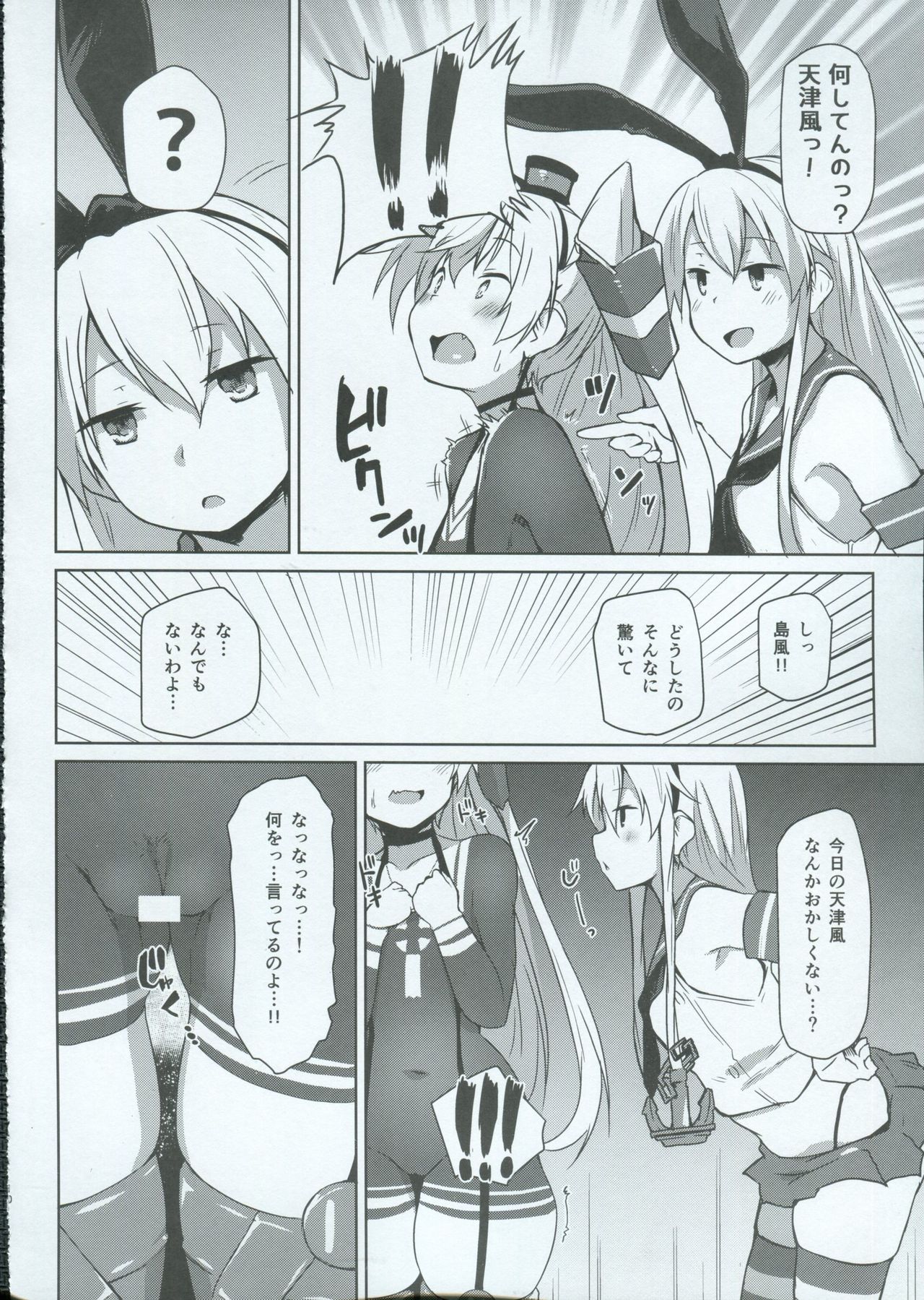 (C91) [Flicker10 (くろニャン)] ひみつかぜ (艦隊これくしょん -艦これ-)