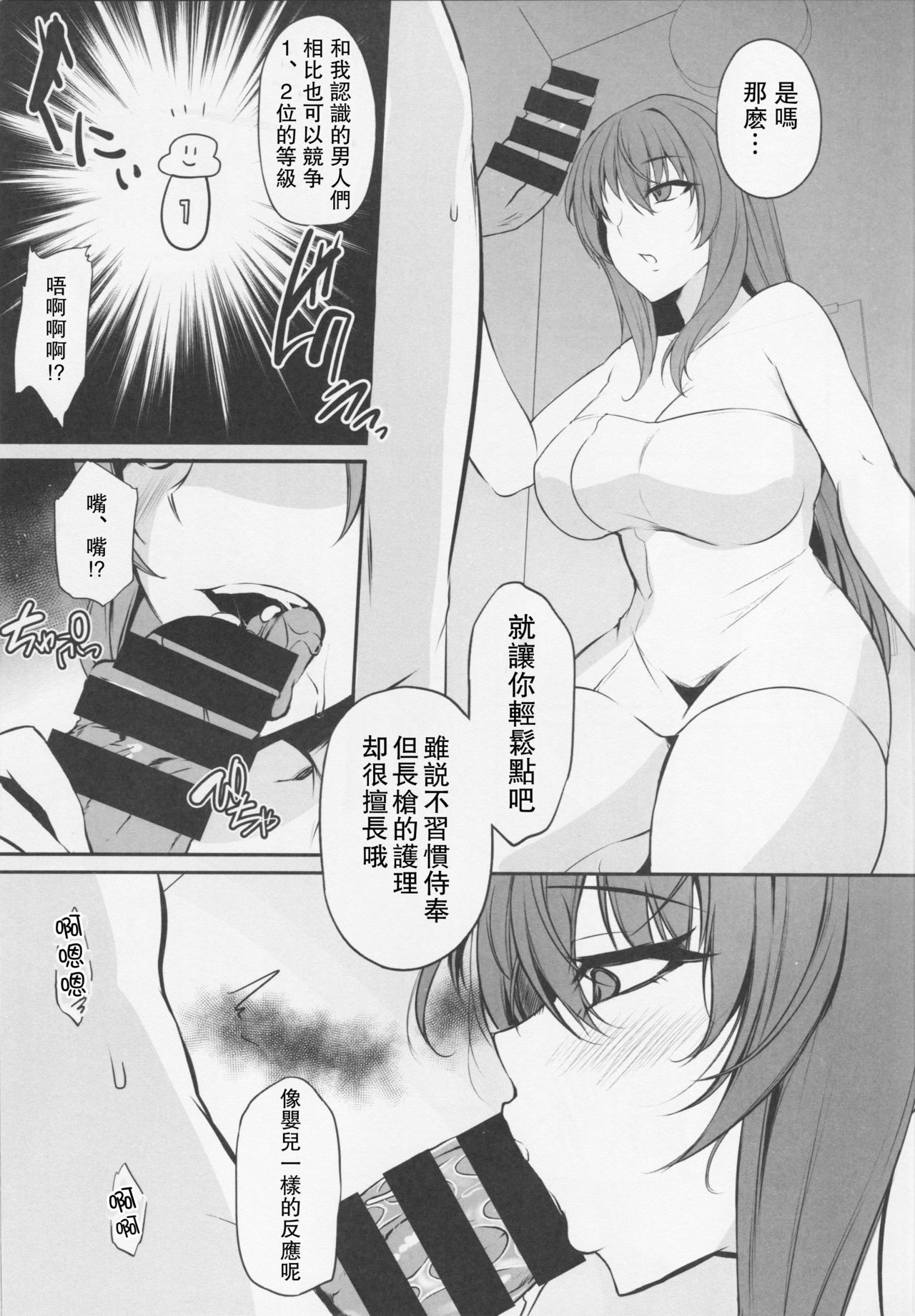 (C91) [PONDEMIX (雪國おまる、yaeto)] ~FGO-MIX~ Scáthach (Fate/Grand Order) [中国翻訳]