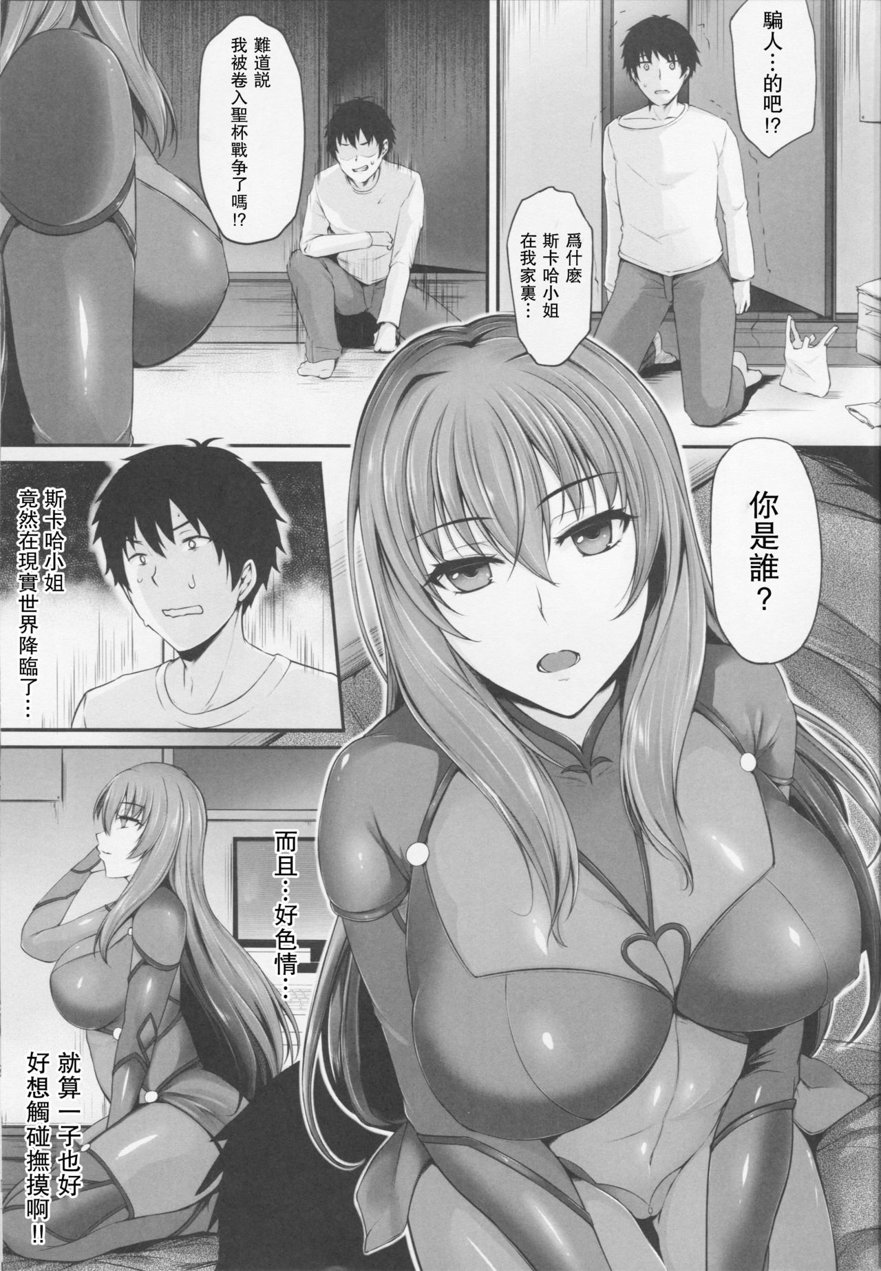 (C91) [PONDEMIX (雪國おまる、yaeto)] ~FGO-MIX~ Scáthach (Fate/Grand Order) [中国翻訳]
