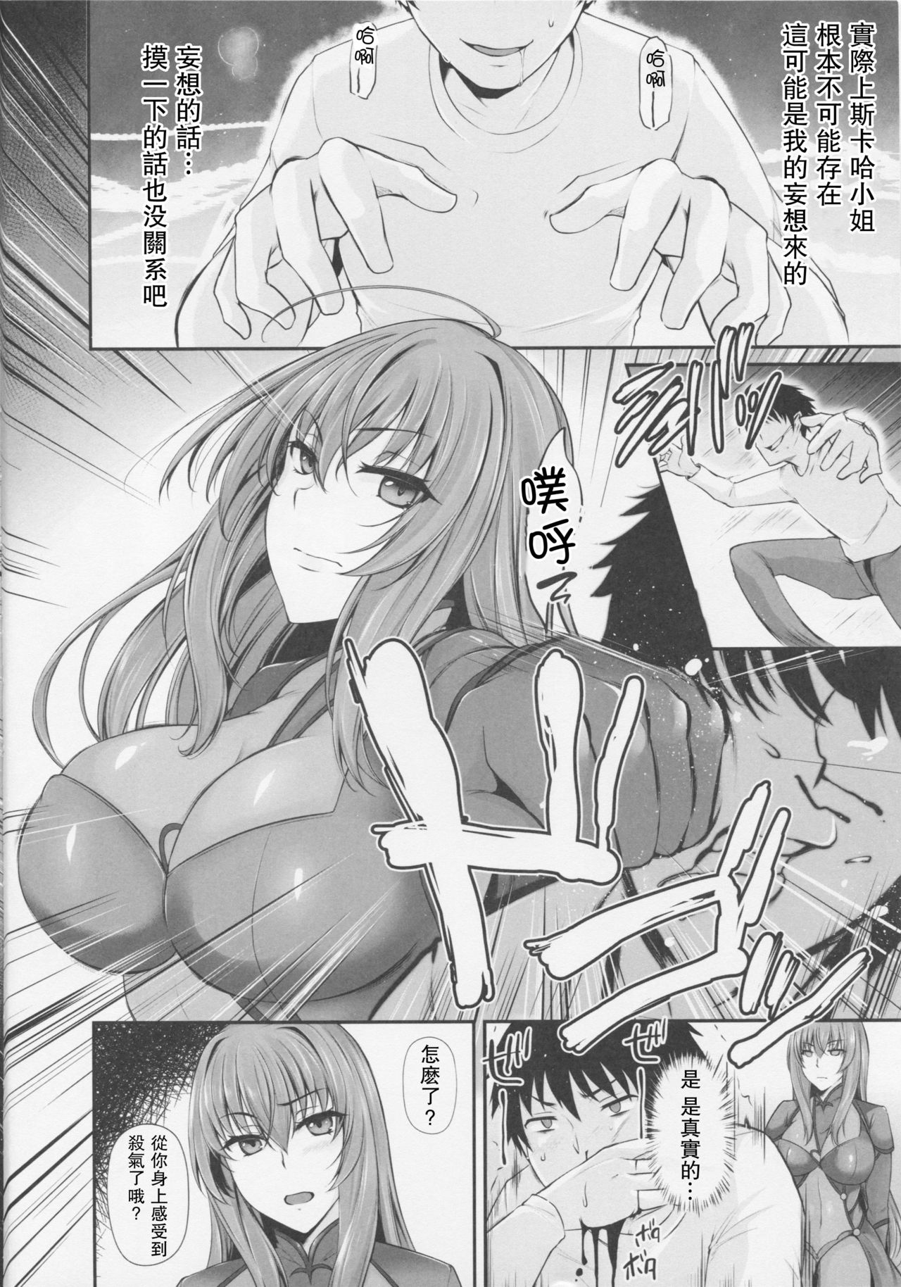 (C91) [PONDEMIX (雪國おまる、yaeto)] ~FGO-MIX~ Scáthach (Fate/Grand Order) [中国翻訳]
