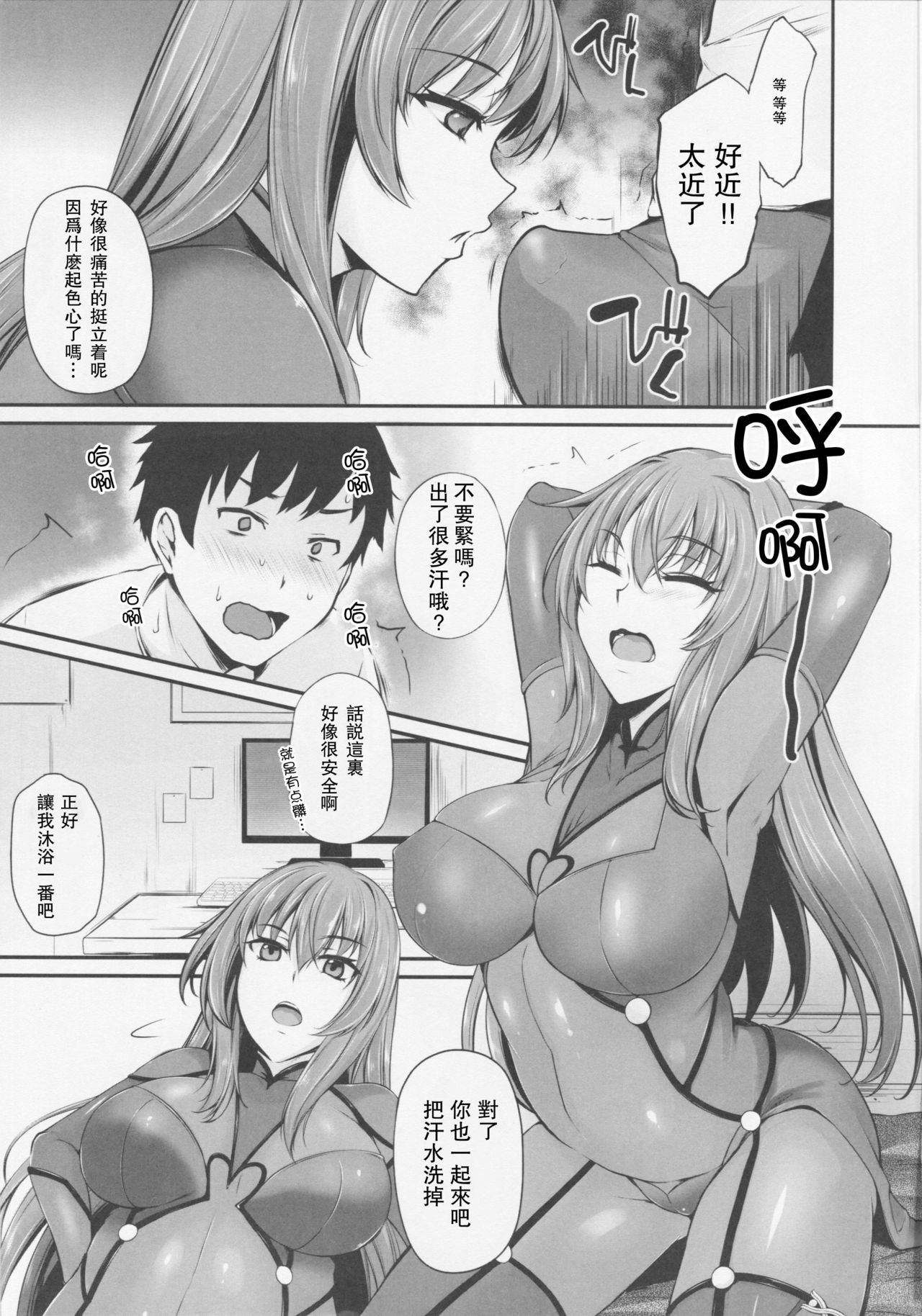 (C91) [PONDEMIX (雪國おまる、yaeto)] ~FGO-MIX~ Scáthach (Fate/Grand Order) [中国翻訳]