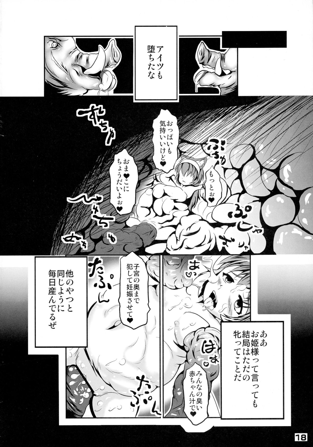 (C83) [恐竜の卵 (ゴロごろ)] 幾千ノ蟲ノ母トナリシ若姫