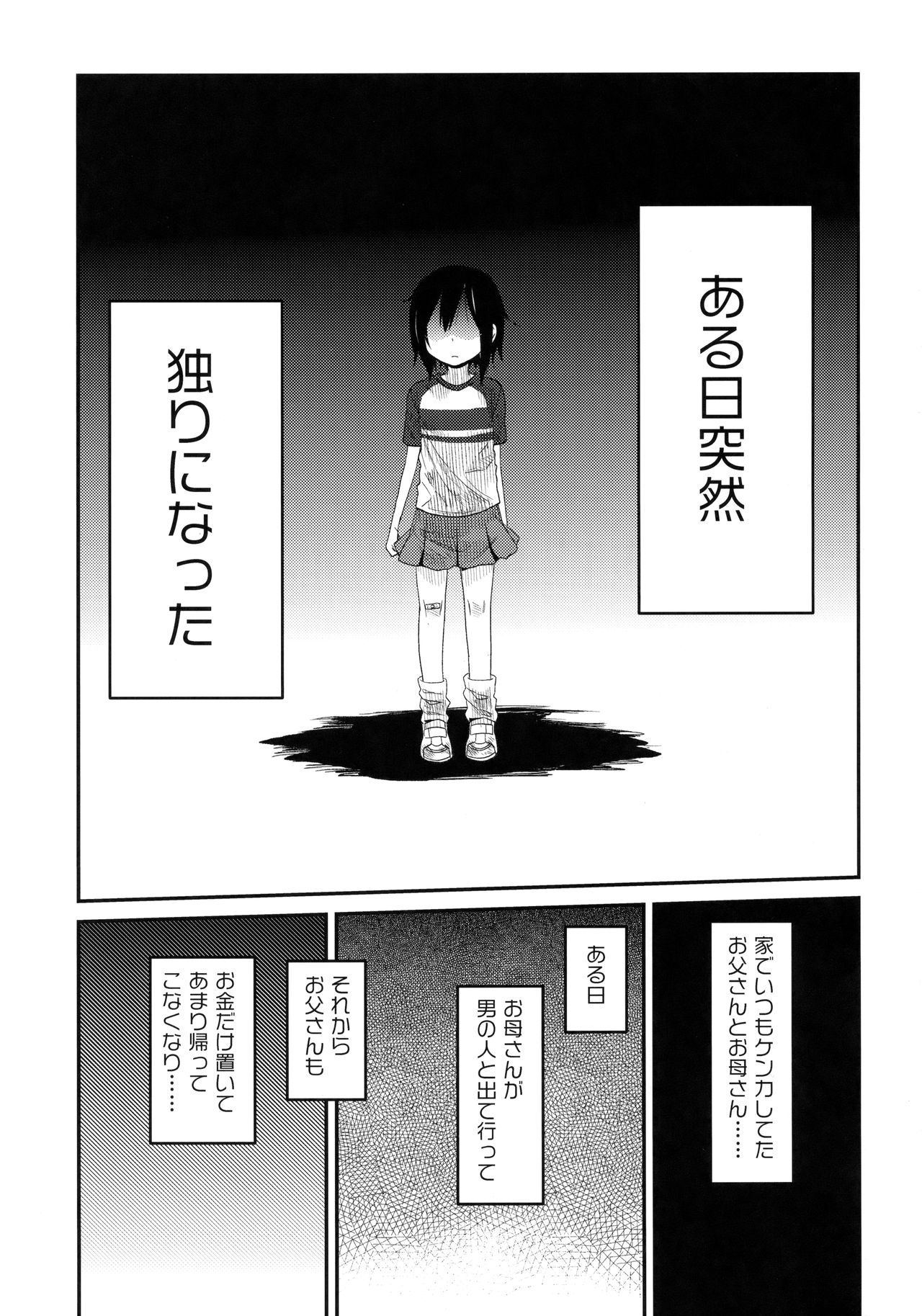 (C91) [アレクササンダー (荒草まほん)] 隣のマコちゃん Vol.2