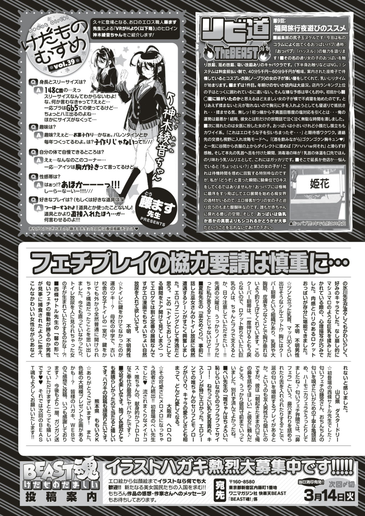 COMIC 快楽天ビースト 2017年3月号 [DL版]