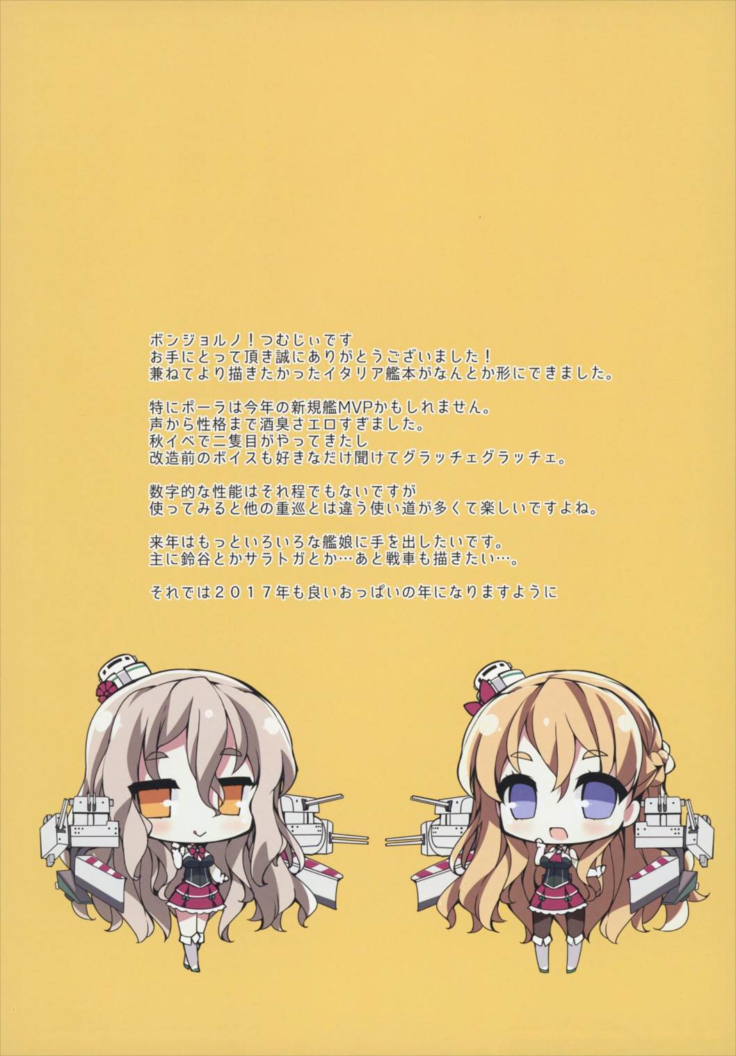 (C91) [むじたん (つむじぃ)] POLA!お酒の味したおっぱい出ちゃいます~! (艦隊これくしょん -艦これ-)