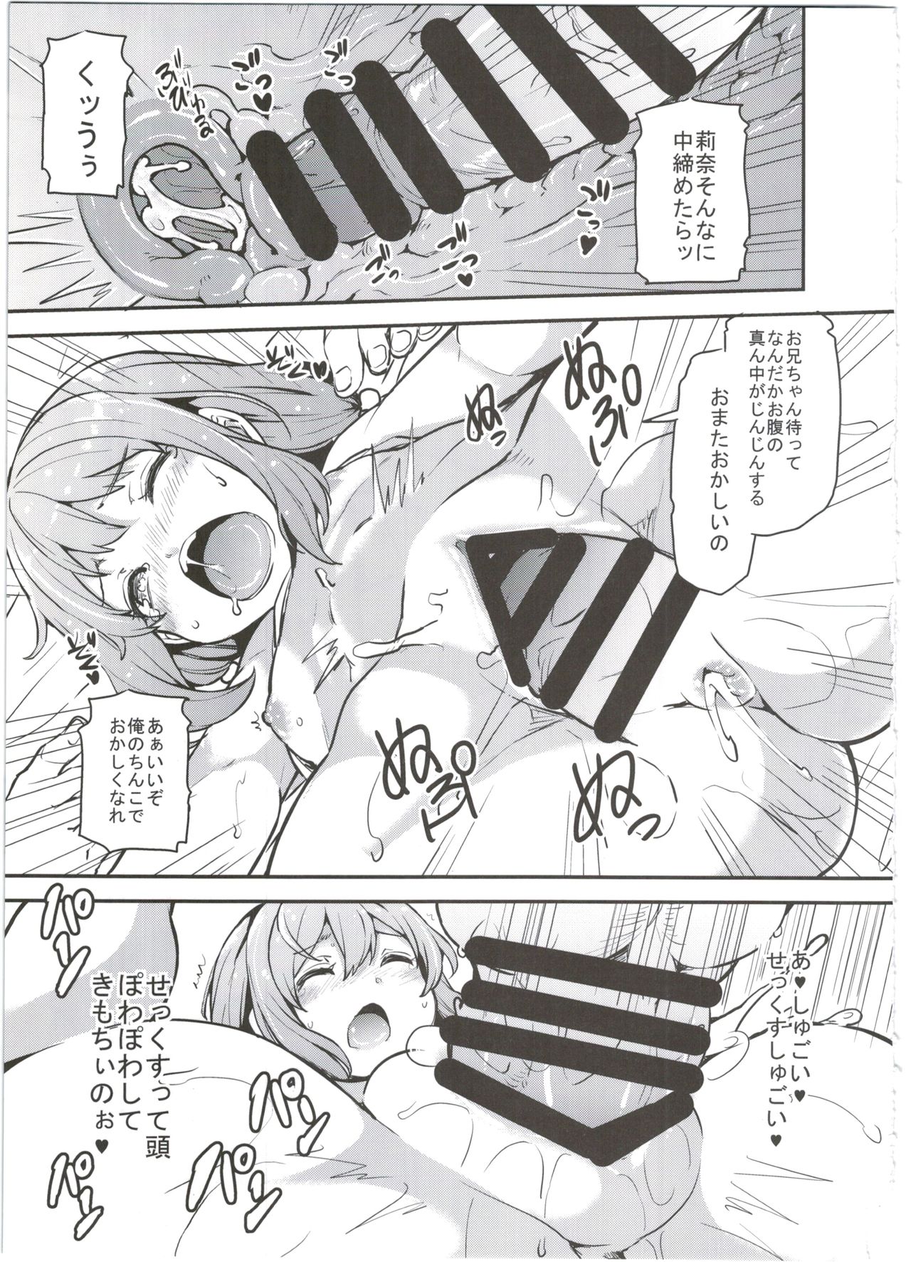 (C90) [ありぃすいべりぃ (綾枷ちよこ、綾枷りべり)] 莉奈とおにいちゃんのイケナイお時間