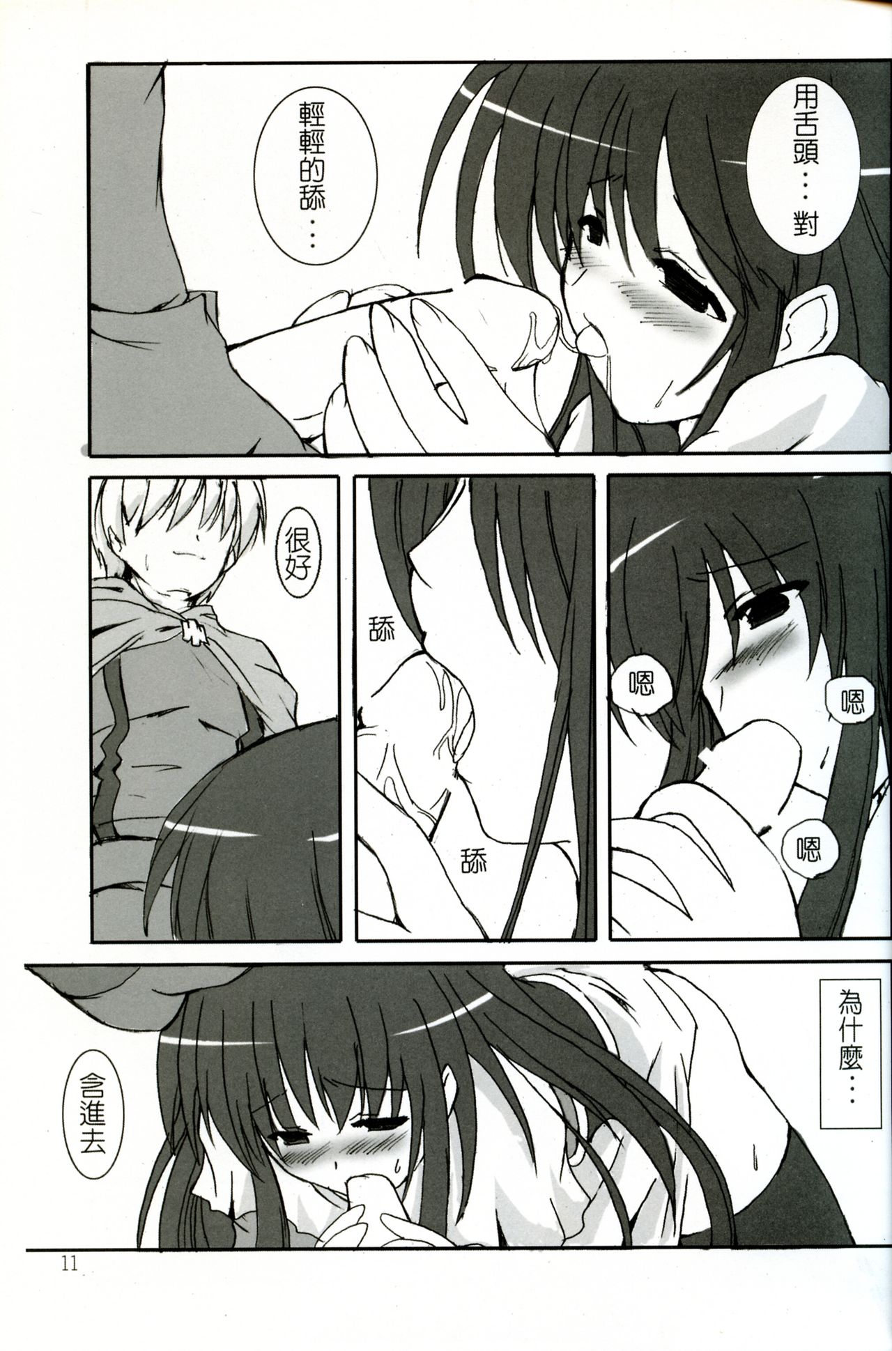 (CWF) [Once Only (猫伊光)] Online Lovers 2 (ラグナロクオンライン) [中国語]