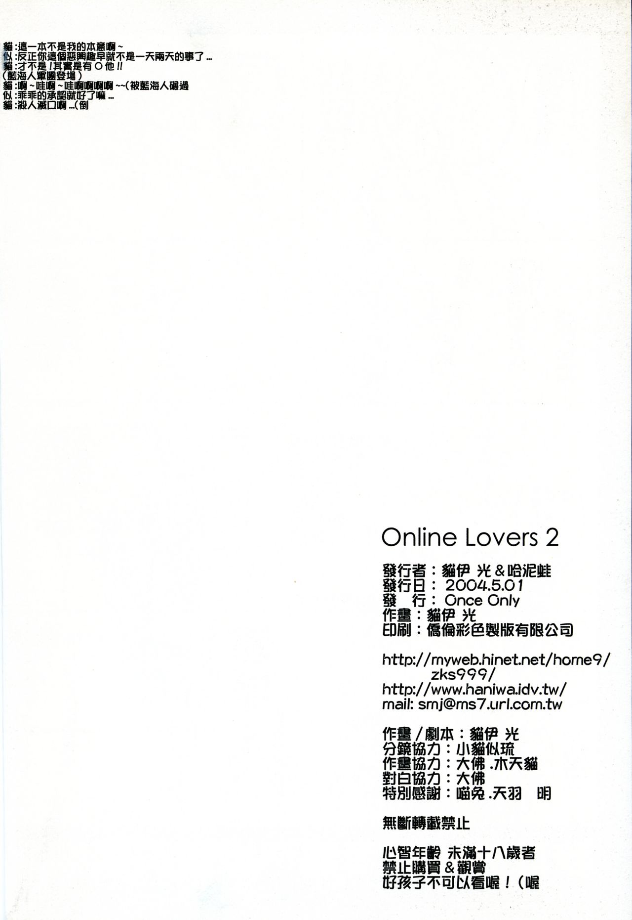 (CWF) [Once Only (猫伊光)] Online Lovers 2 (ラグナロクオンライン) [中国語]