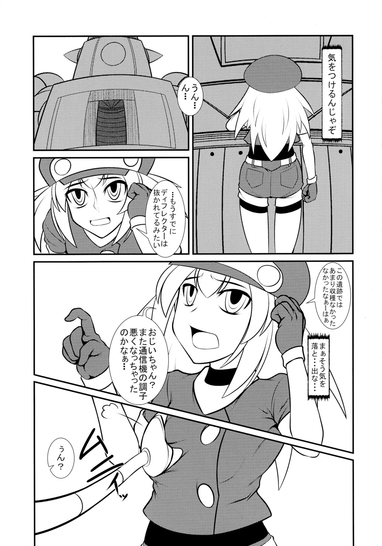 (C83) [珈琲茶漬け (言示弄)] ■ールちゃんDASHさn (ロックマンDASH)