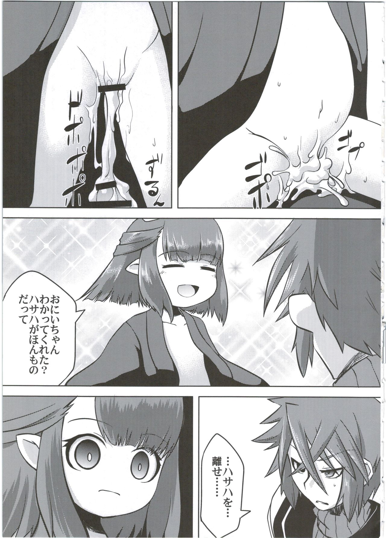 (C90) [鳴狐亭 (秋山裕治)] 糸の中で (サモンナイト)
