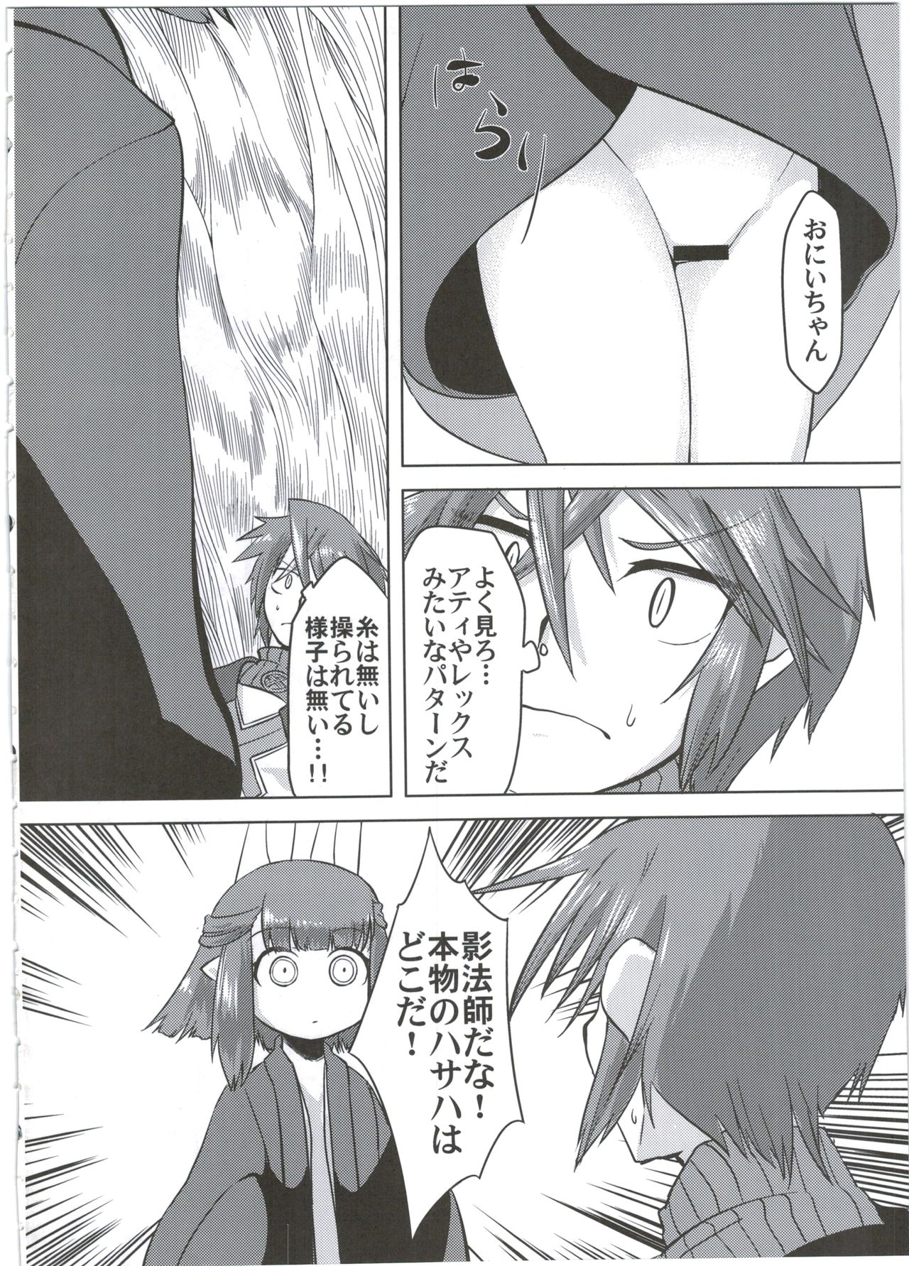 (C90) [鳴狐亭 (秋山裕治)] 糸の中で (サモンナイト)