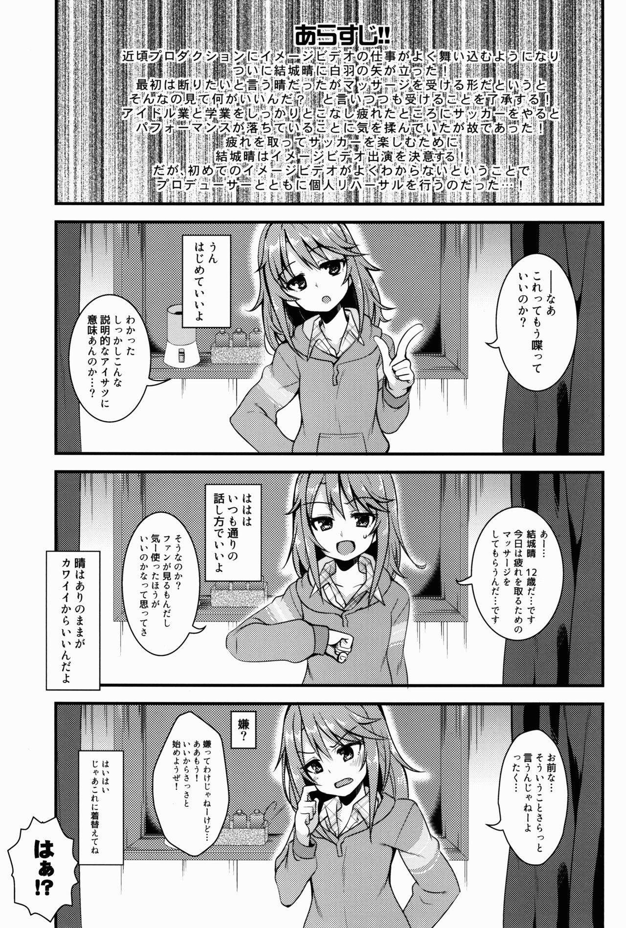 (C91) [りゅうかくさんのどあめ (極太眉毛)] 結城晴のイメージビデオ体験記(オイルマッサージ編) (アイドルマスター シンデレラガールズ)