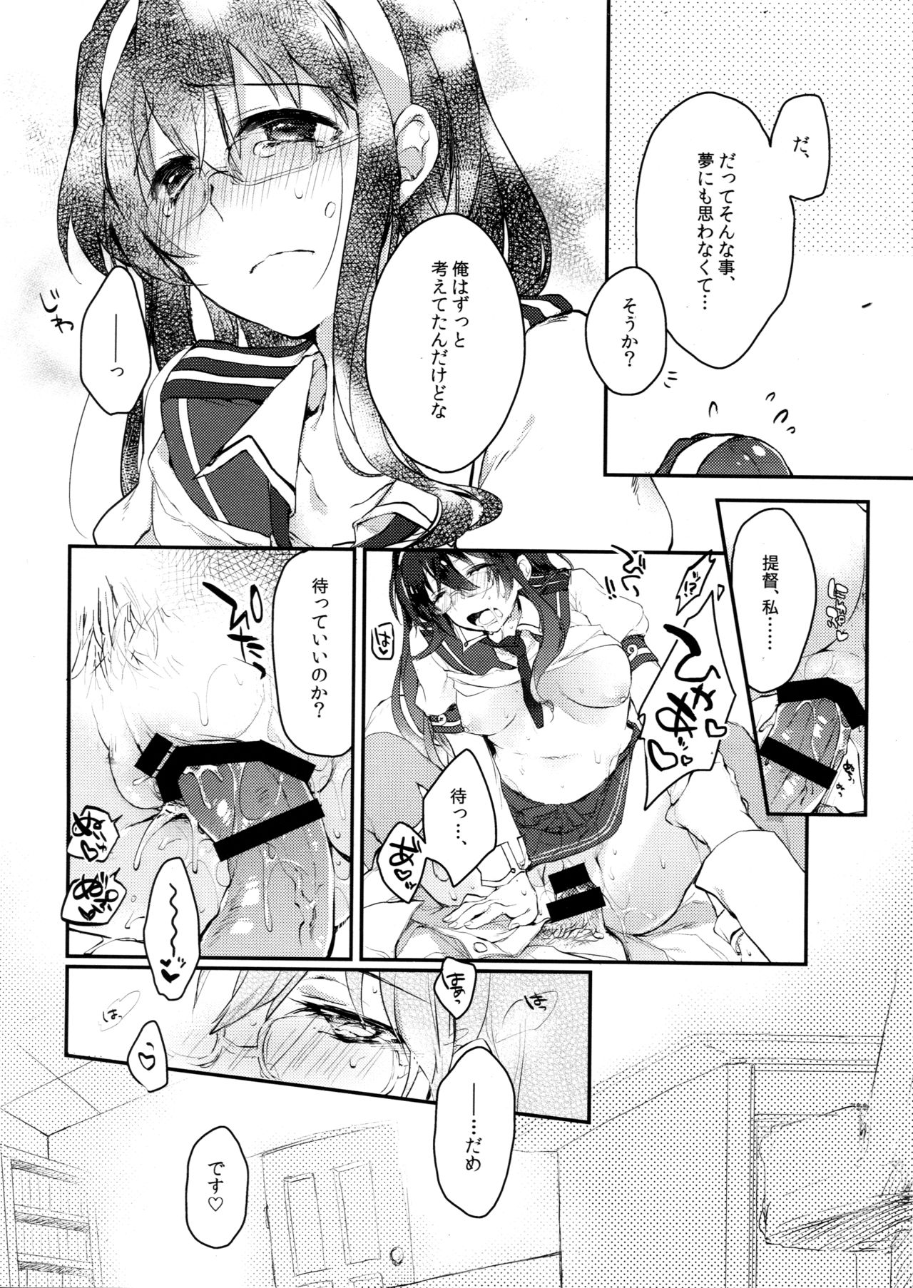 (C89) [nature. (はづき)] 非効率的エンゲージ (艦隊これくしょん -艦これ-)