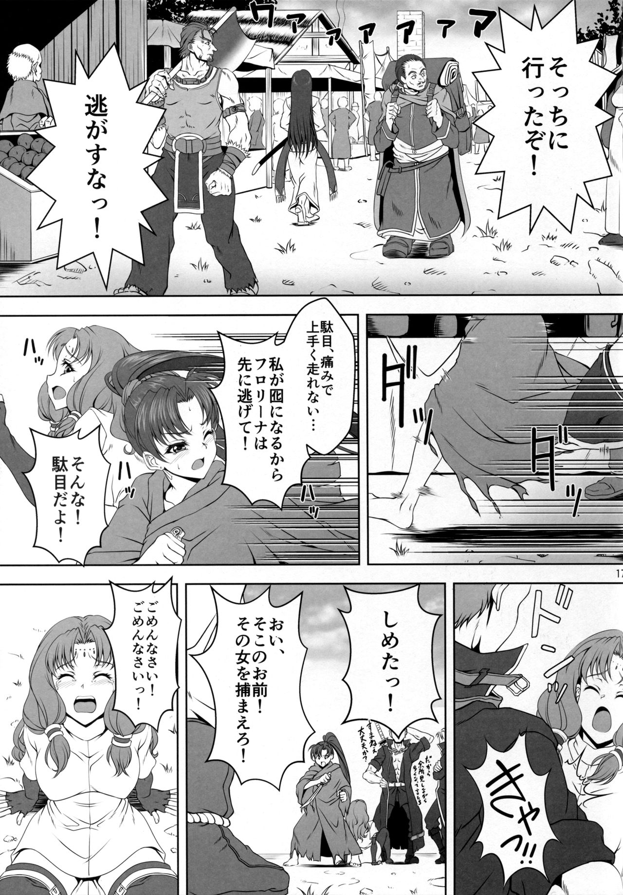 (C91) [CLOCK (前口俊三)] ベルンの奴隷市場 (ファイアーエムブレム 烈火の剣)