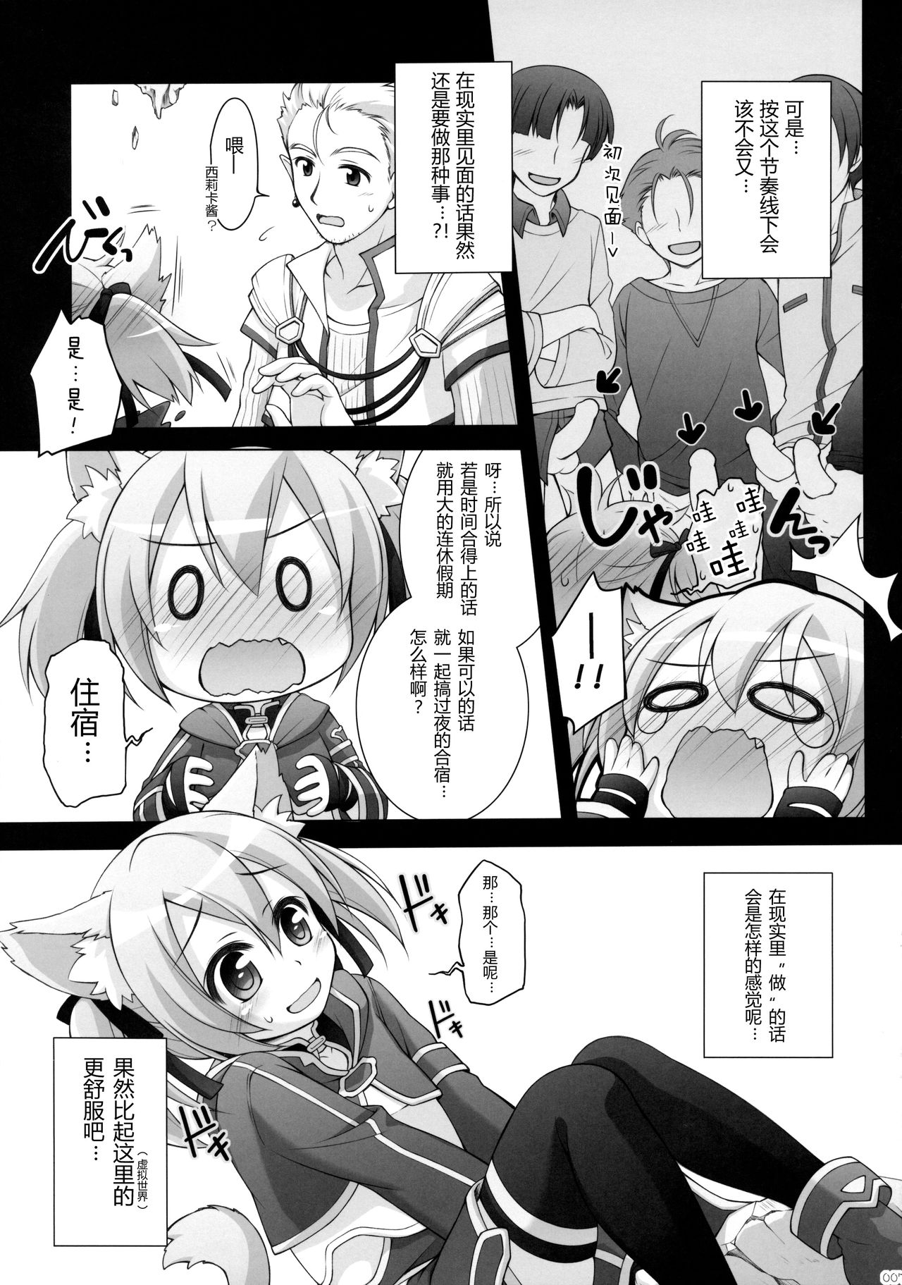 (C88) [千歳烏山第2出張所 (真未たつや)] Digital×Temptation3 (ソードアート・オンライン) [中国翻訳]