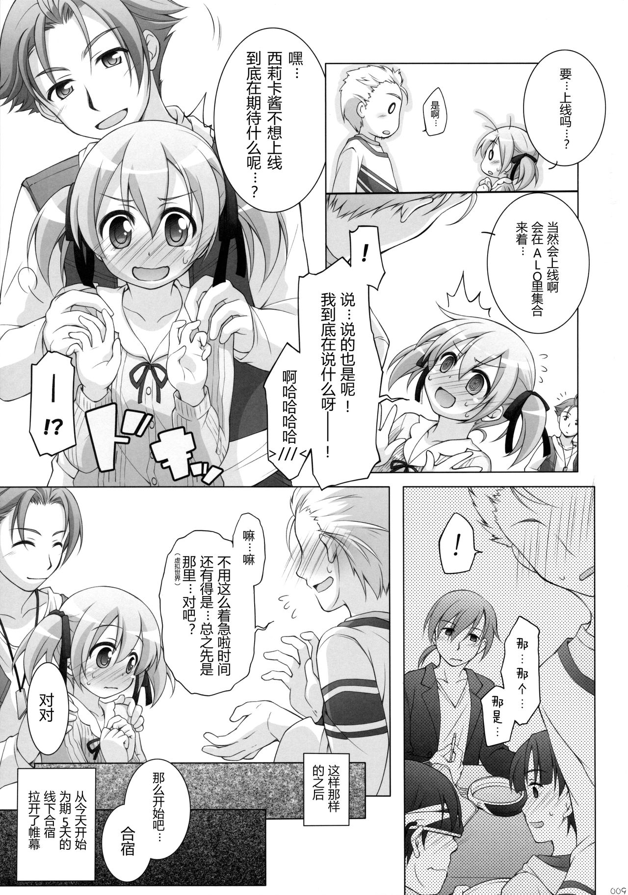(C88) [千歳烏山第2出張所 (真未たつや)] Digital×Temptation3 (ソードアート・オンライン) [中国翻訳]