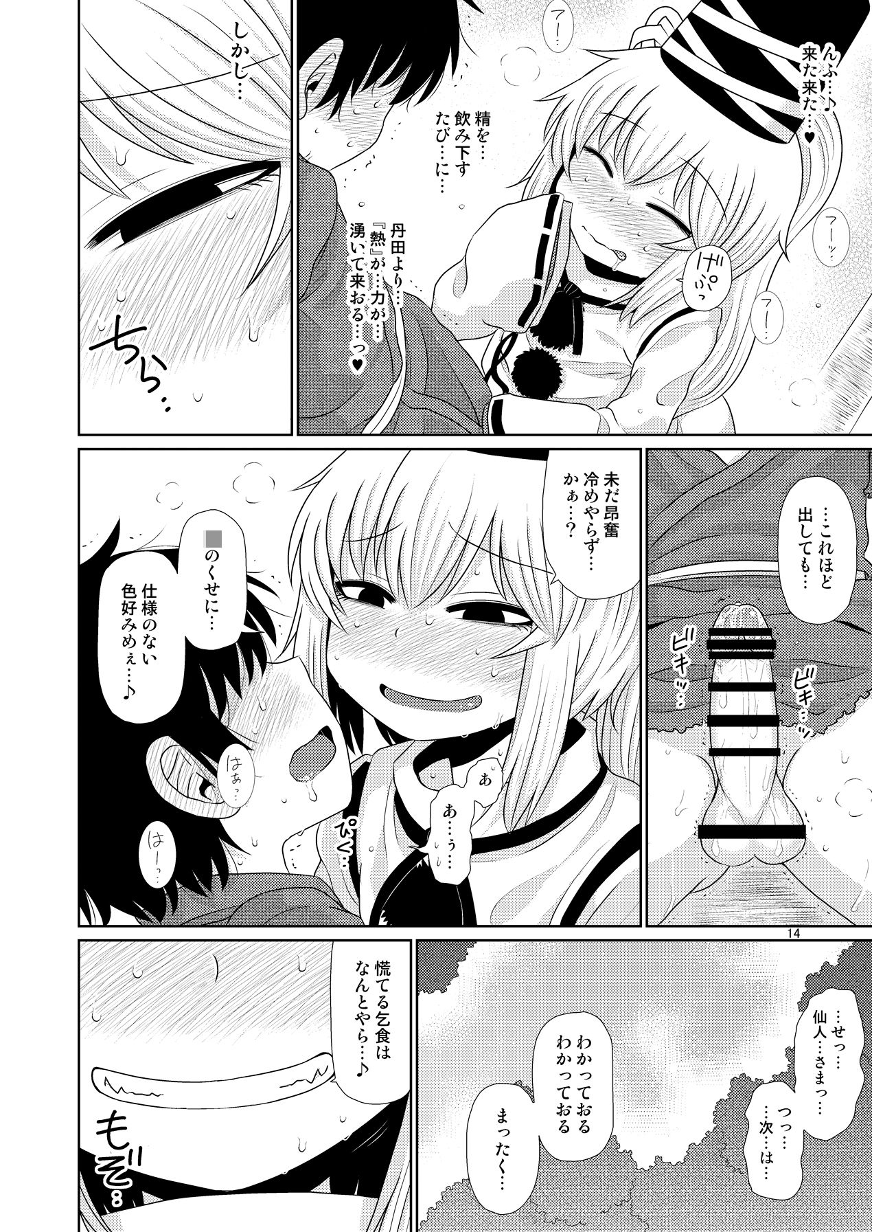 (例大祭13) [川豚毒 (加藤フグオ)] するだけ拾壹。 (東方Project)