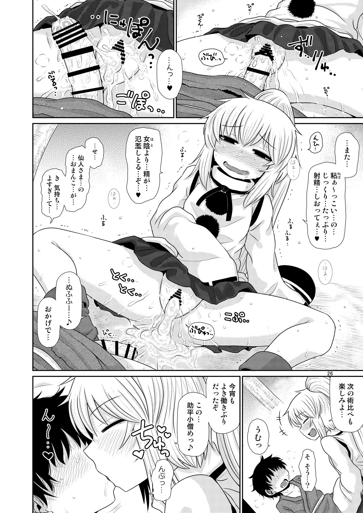 (例大祭13) [川豚毒 (加藤フグオ)] するだけ拾壹。 (東方Project)